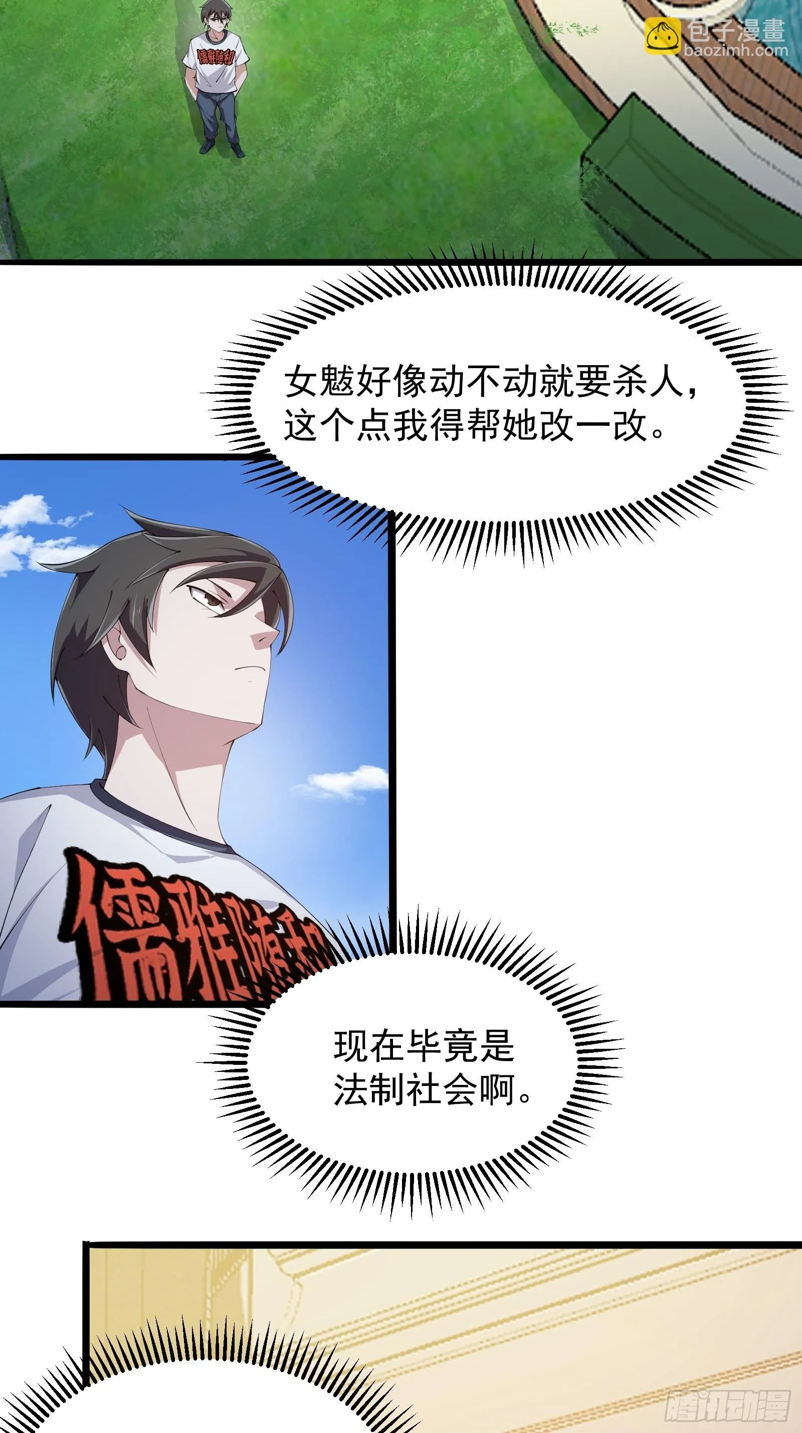 第270话 姬小姐有点失落 第13页