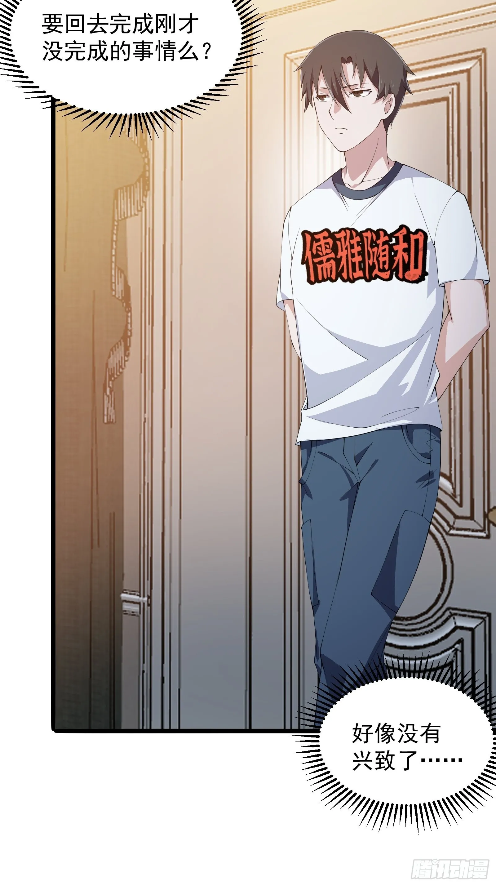 第270话 姬小姐有点失落 第14页