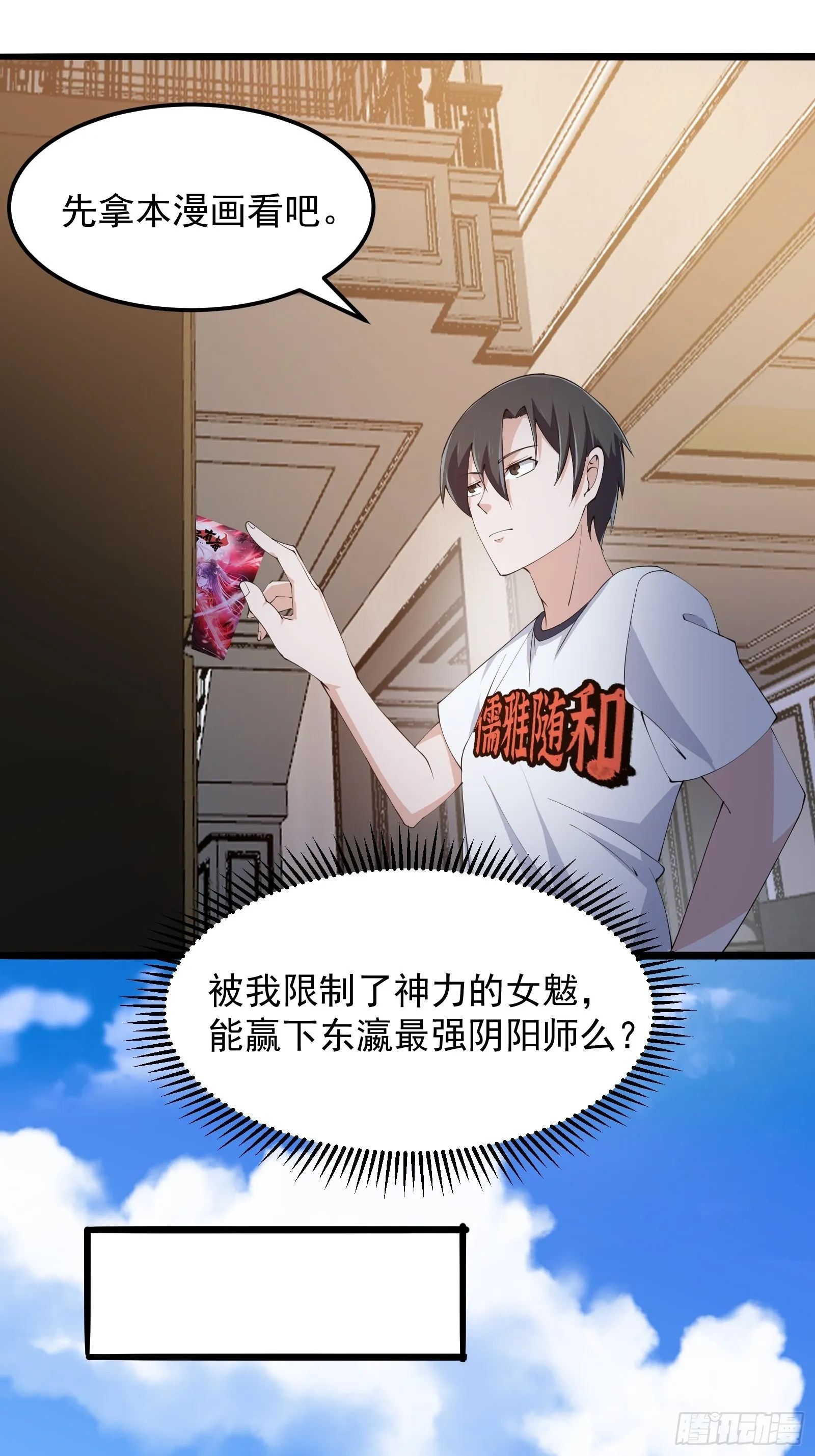 第270话 姬小姐有点失落 第15页