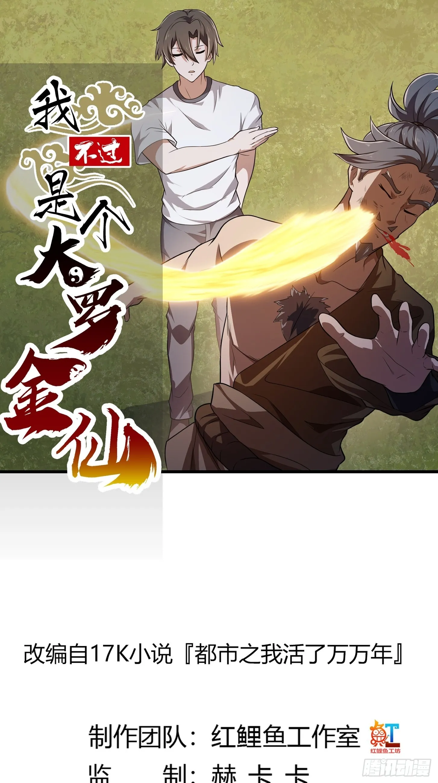 第268话 这种道统我不承认 第1页