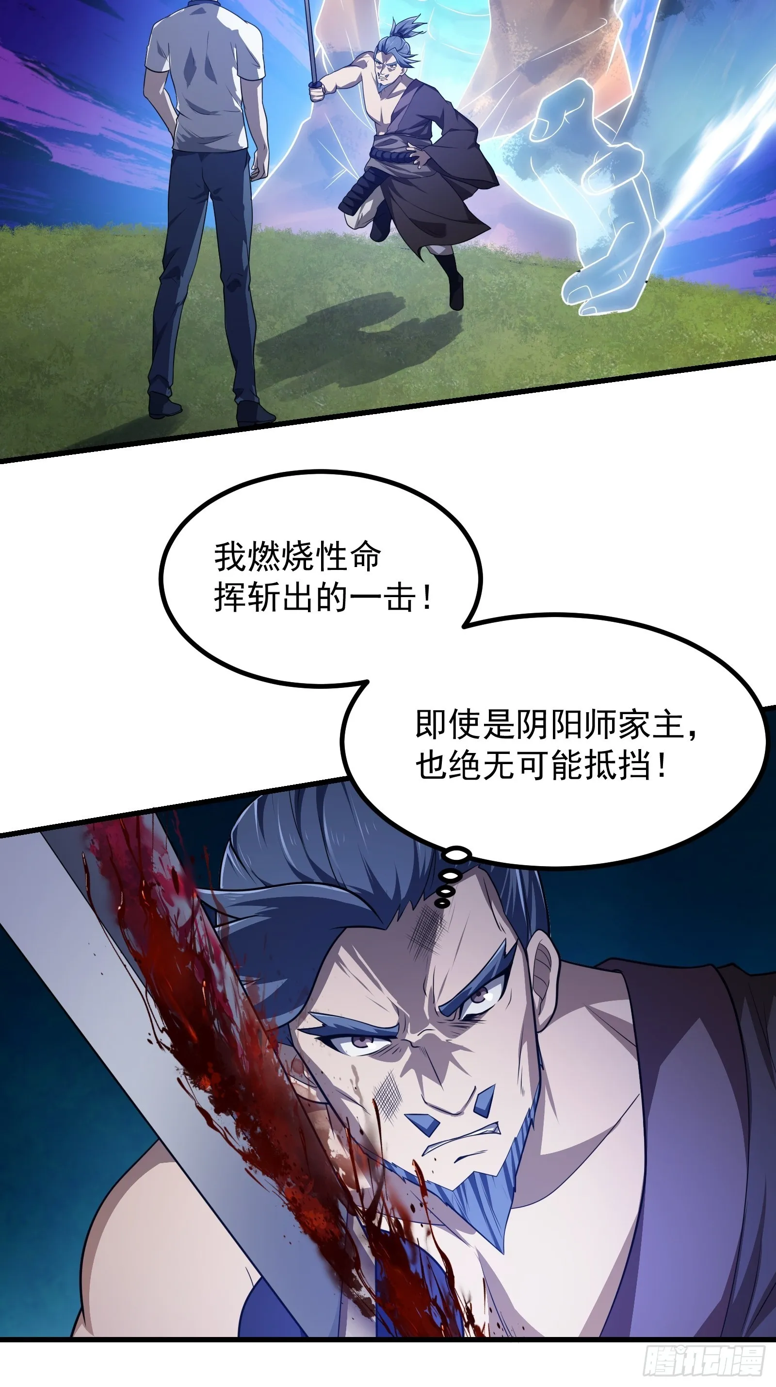 第268话 这种道统我不承认 第4页