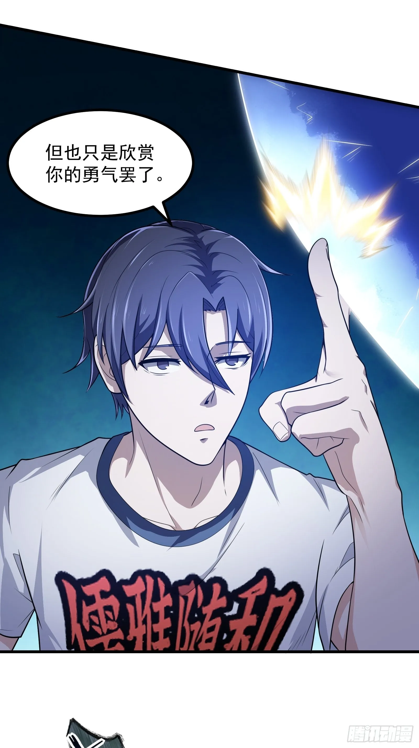 第268话 这种道统我不承认 第7页