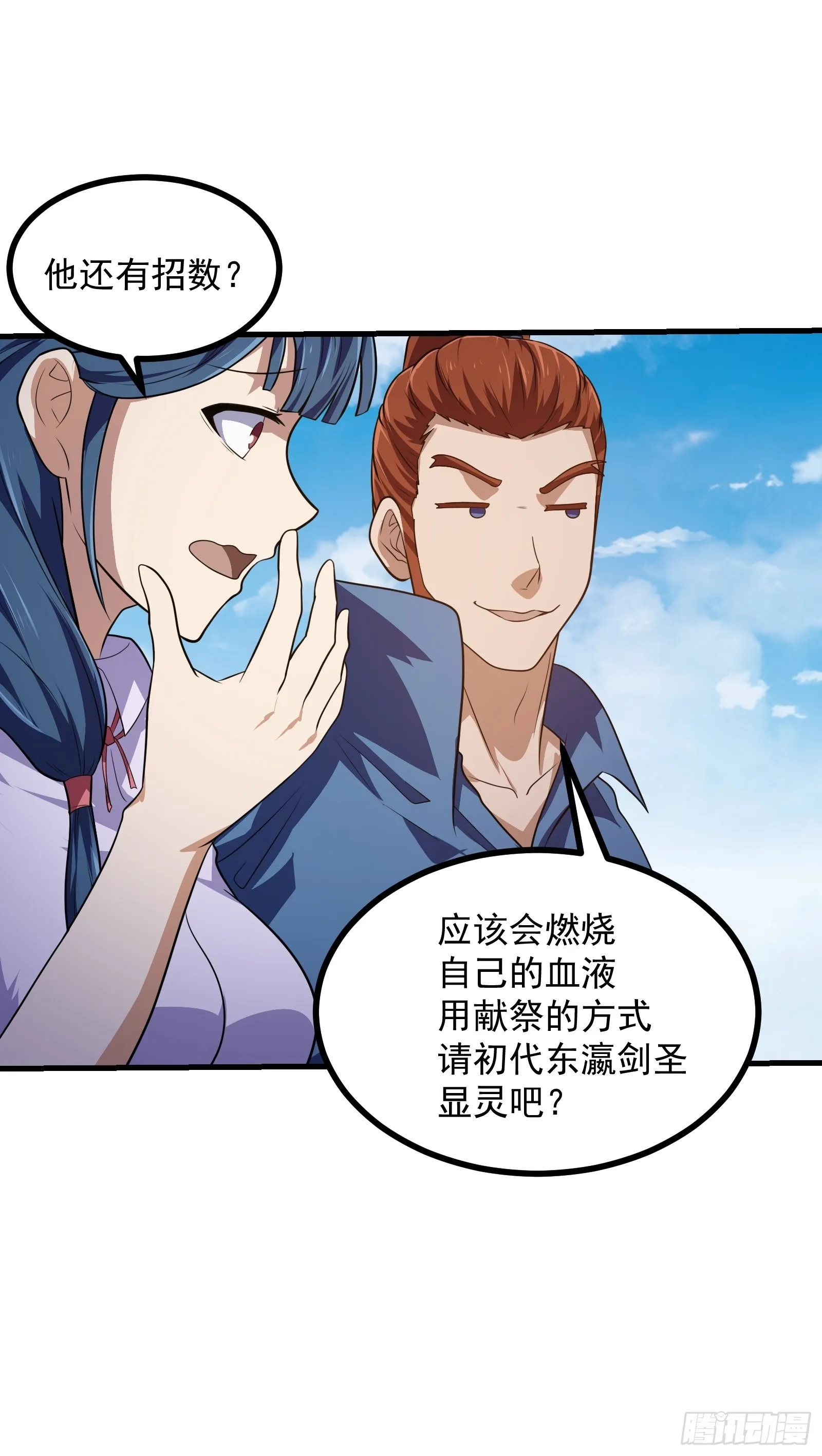 第268话 这种道统我不承认 第13页