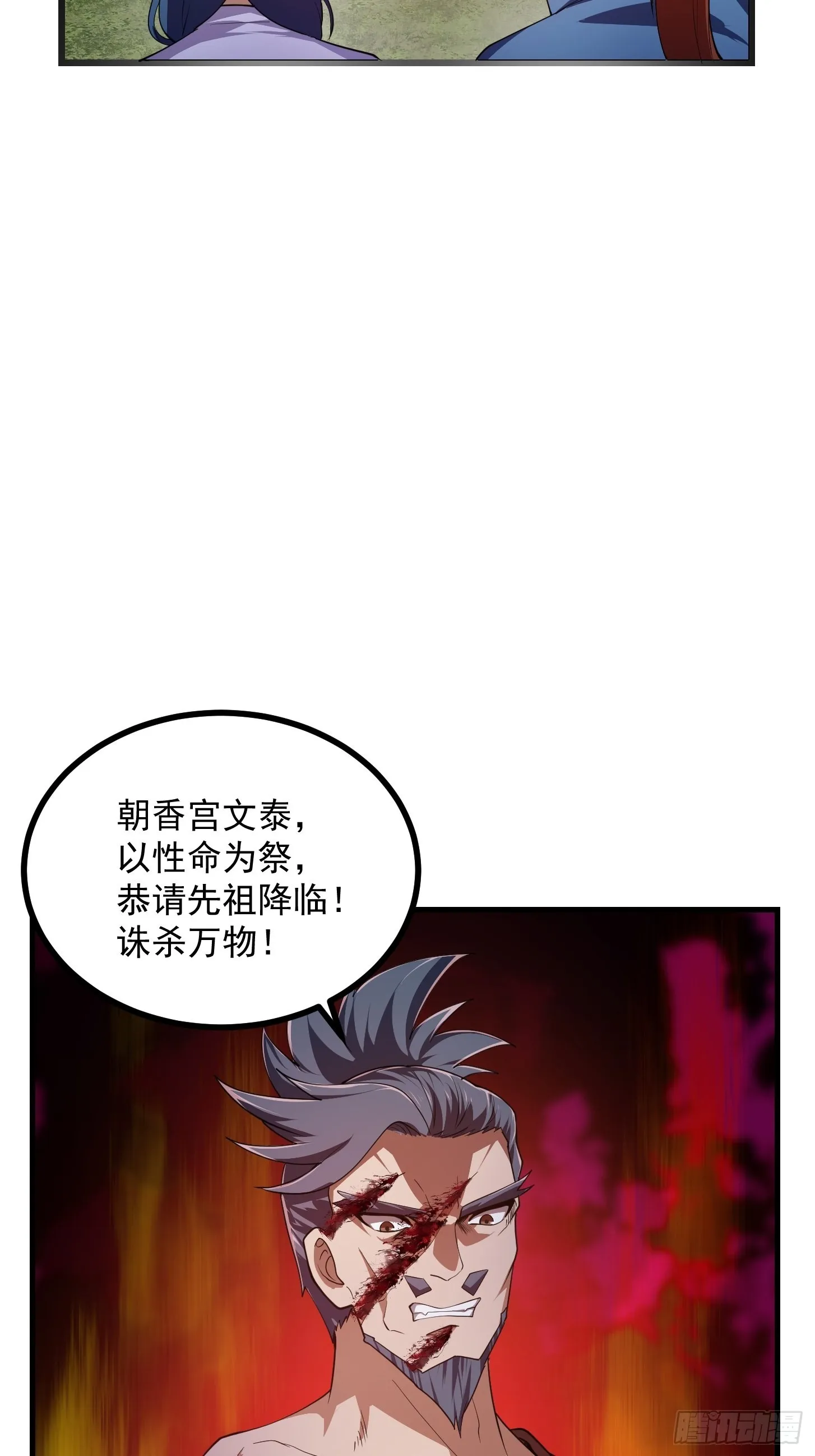 第268话 这种道统我不承认 第15页