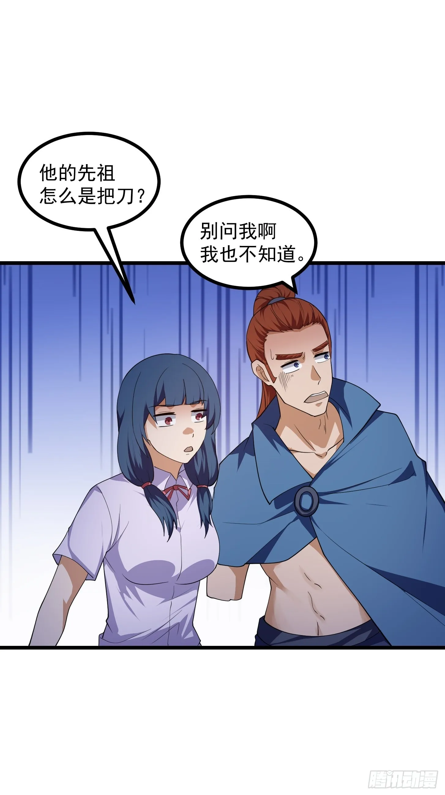 第268话 这种道统我不承认 第18页
