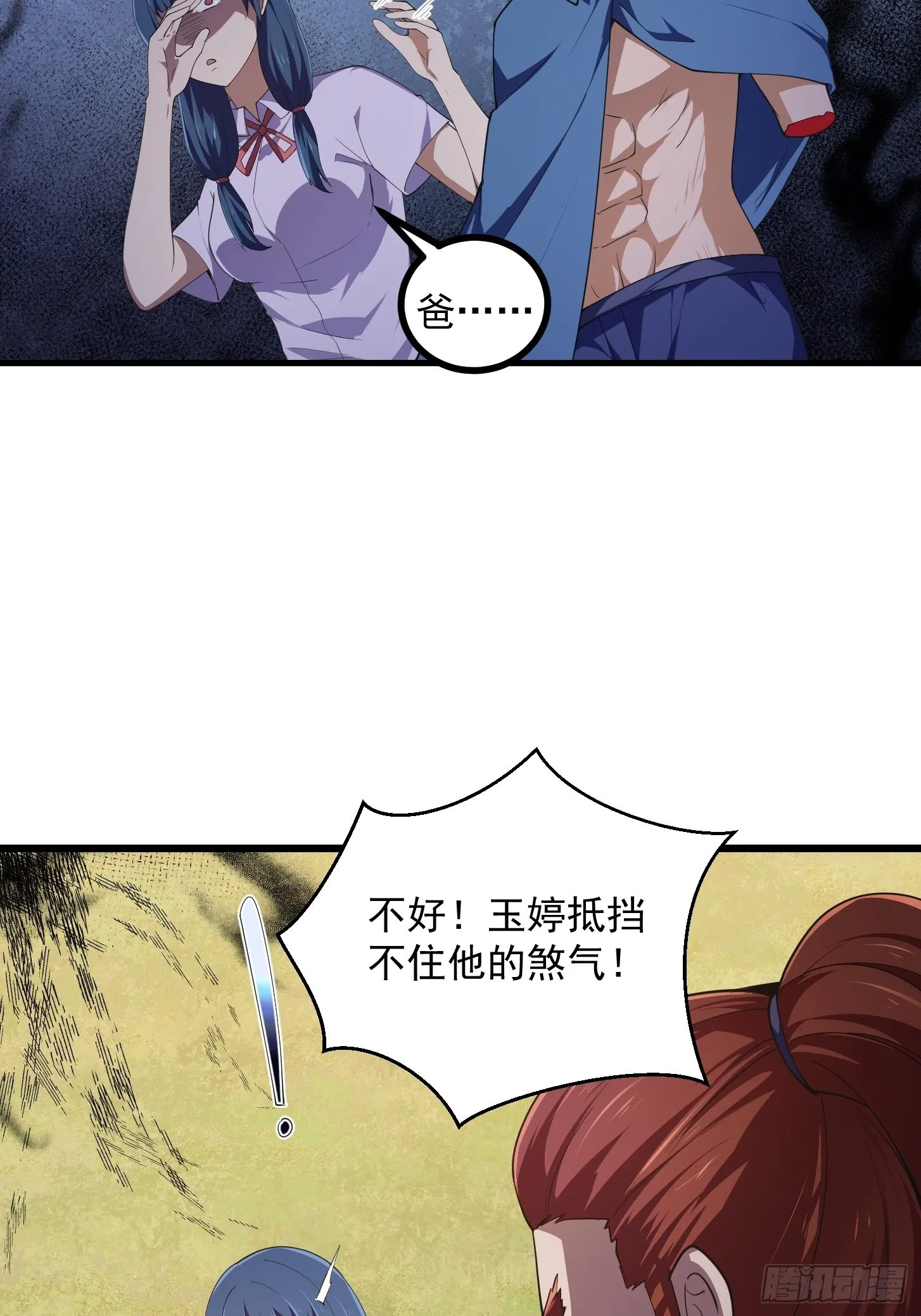 第268话 这种道统我不承认 第22页
