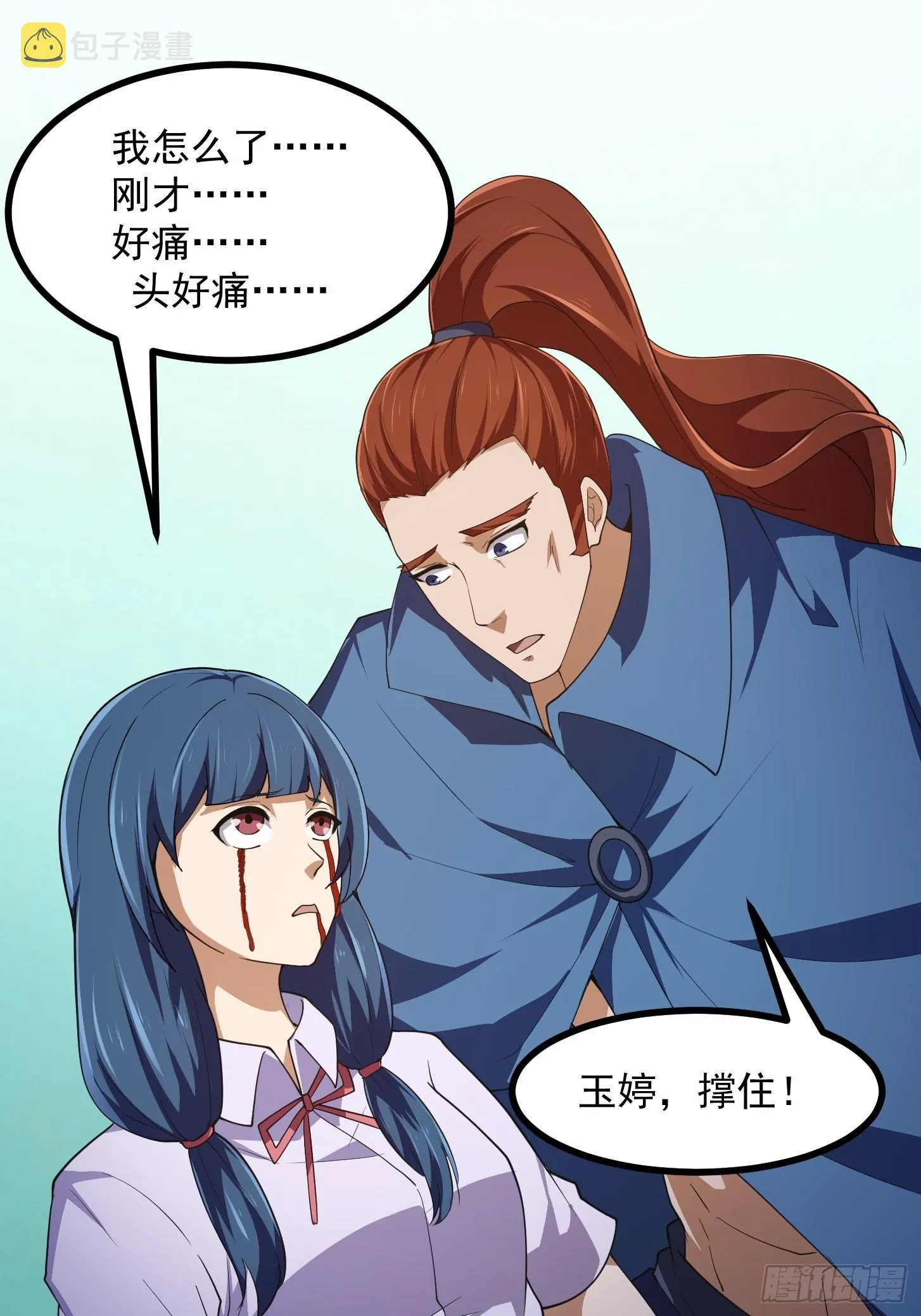 第268话 这种道统我不承认 第26页