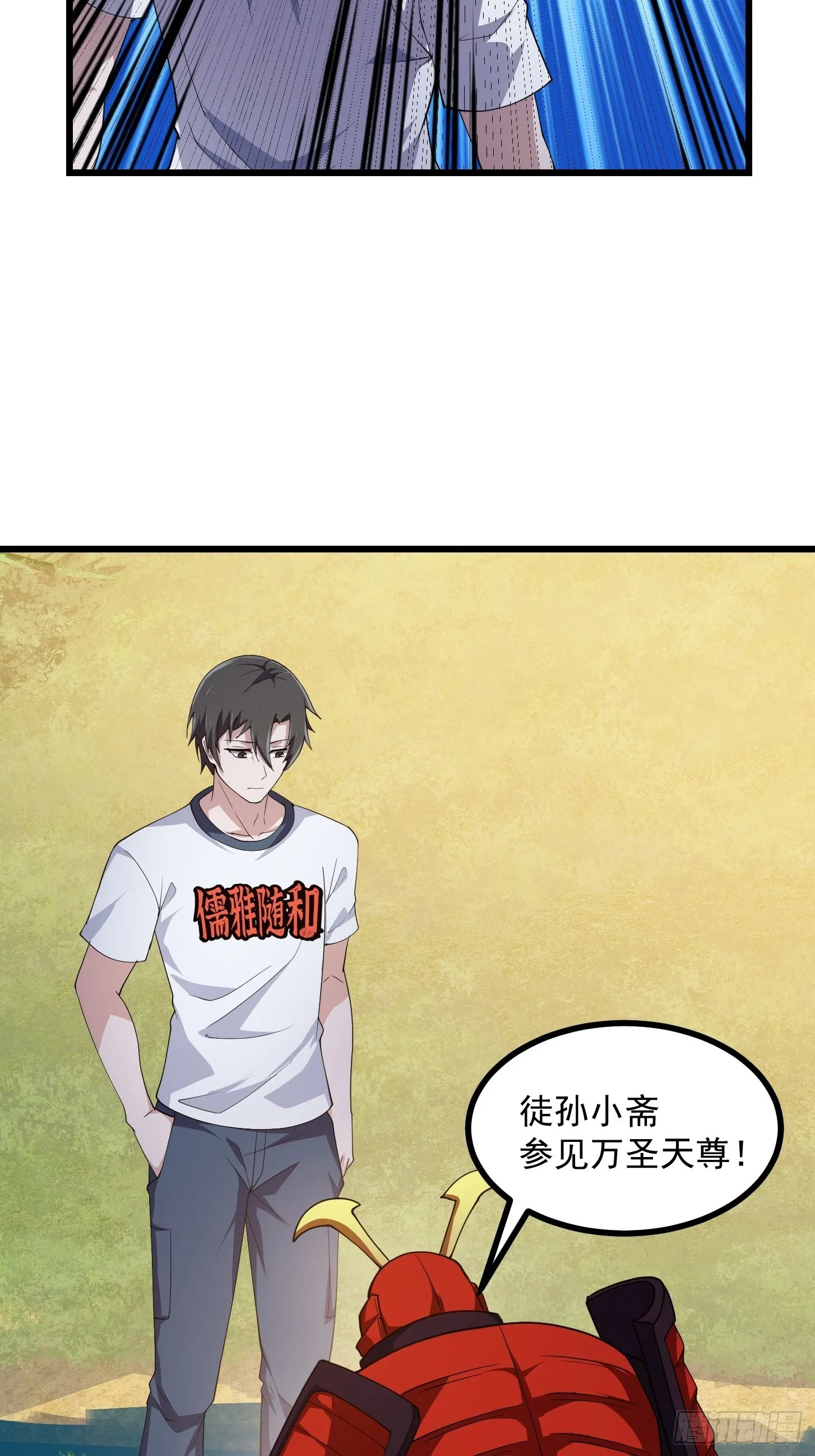 第268话 这种道统我不承认 第31页