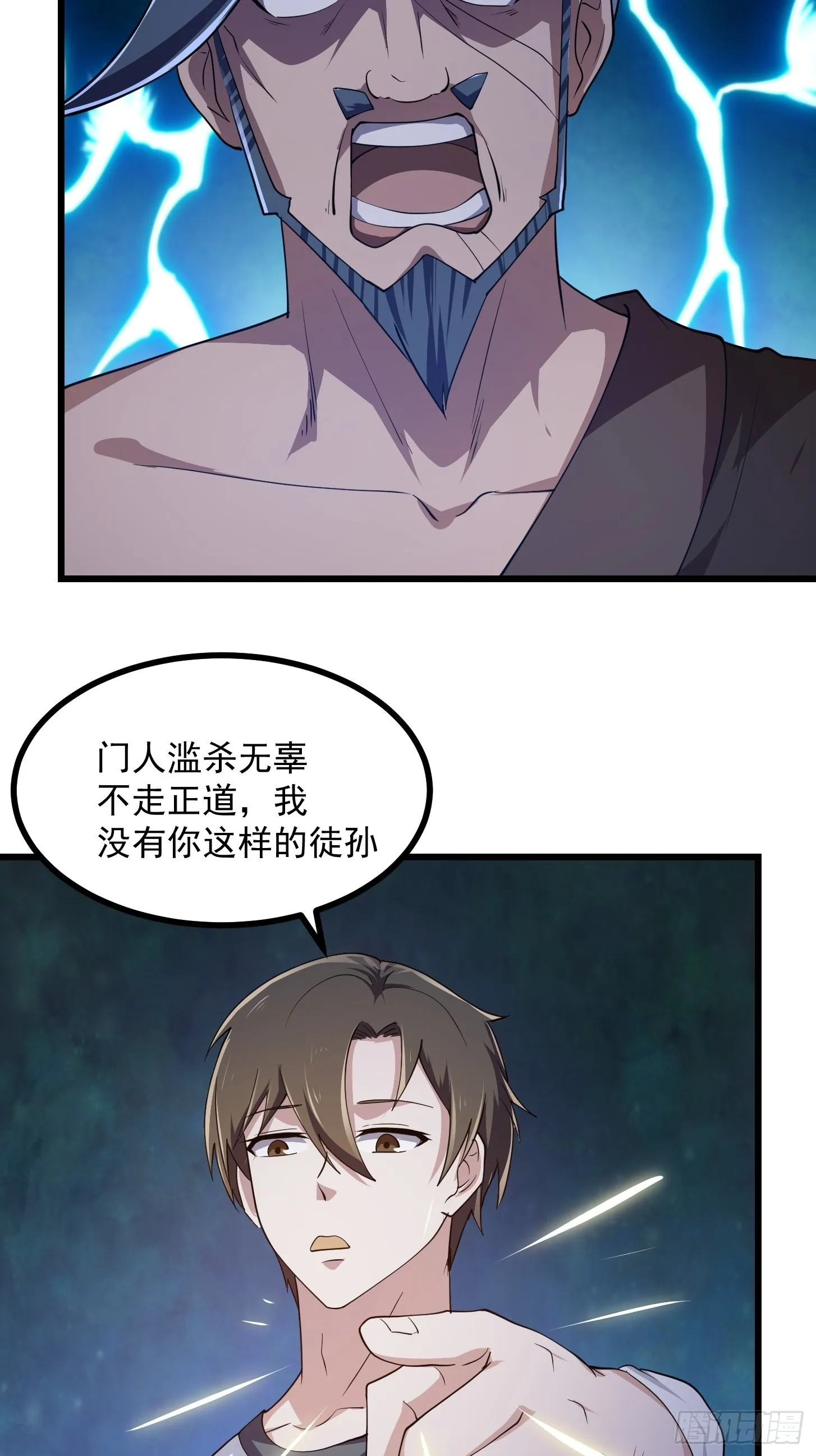 第268话 这种道统我不承认 第33页