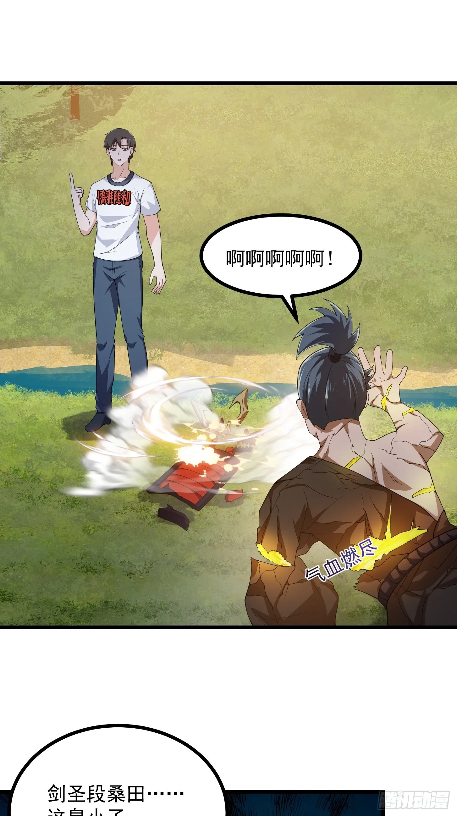 第268话 这种道统我不承认 第36页