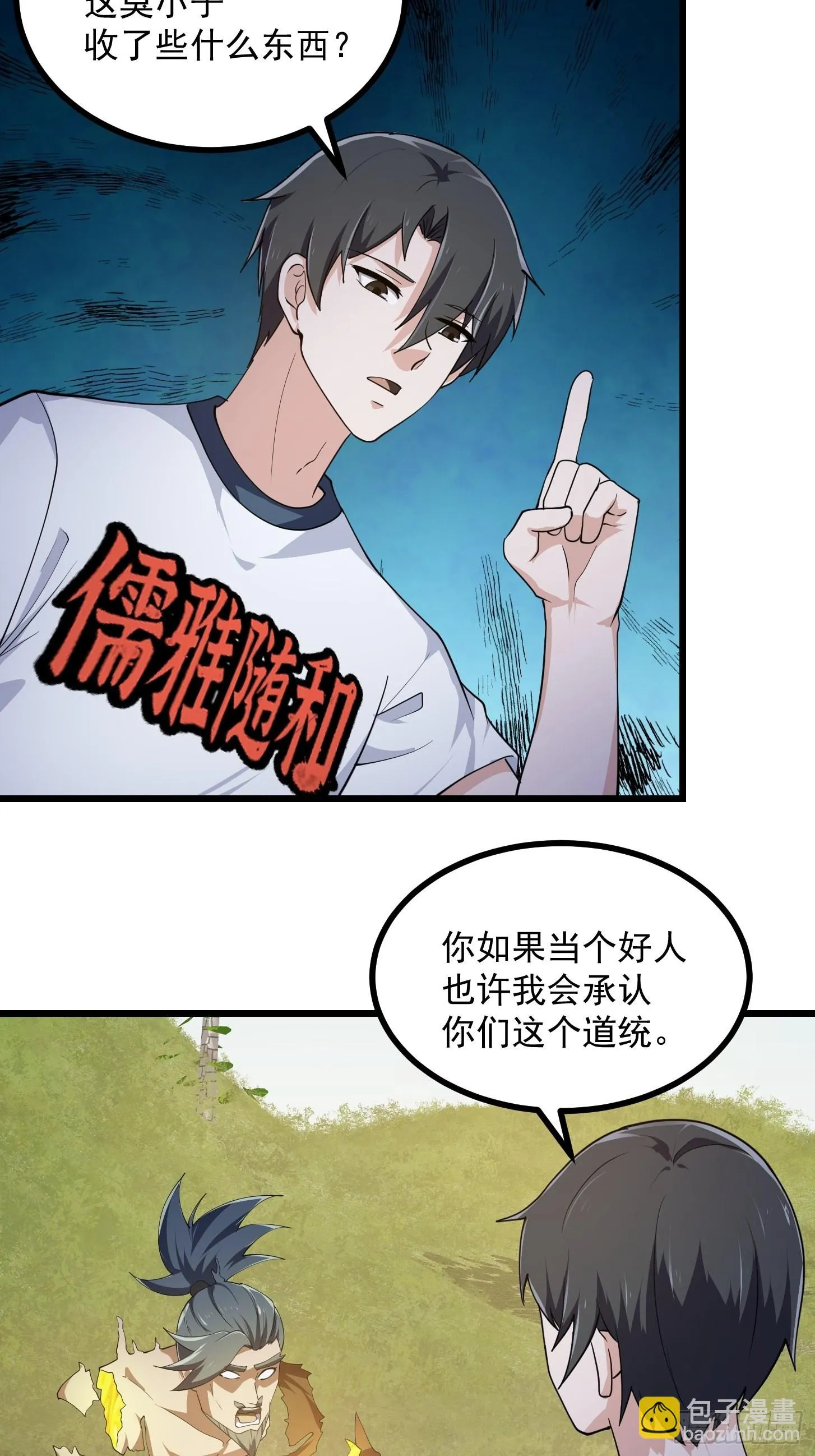 第268话 这种道统我不承认 第37页