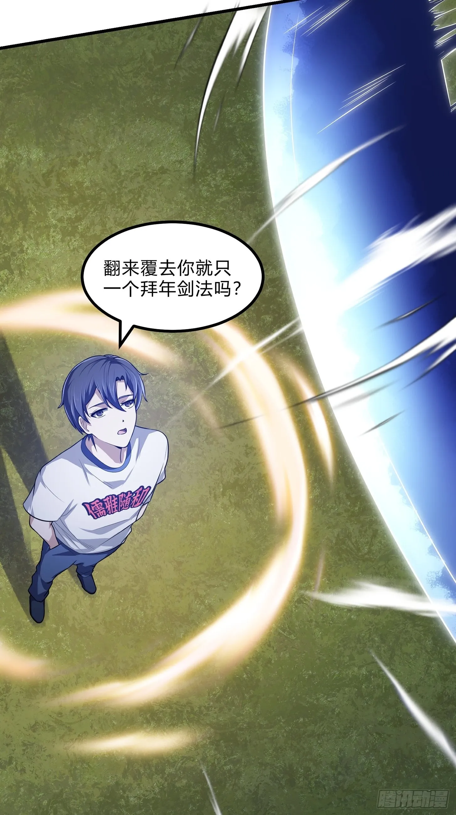 第268话 这种道统我不承认 第41页