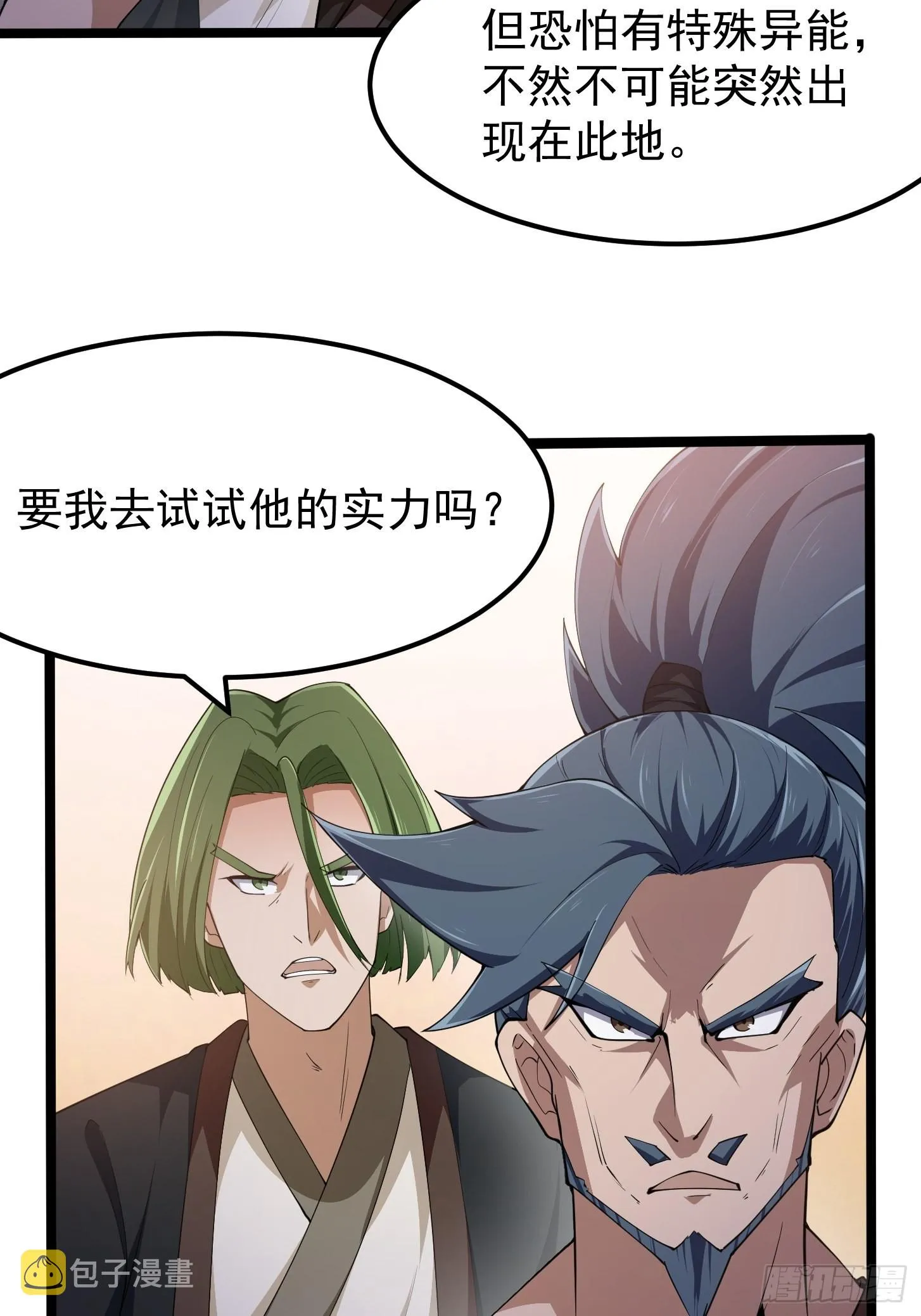 第267话 神意居合术！ 第4页