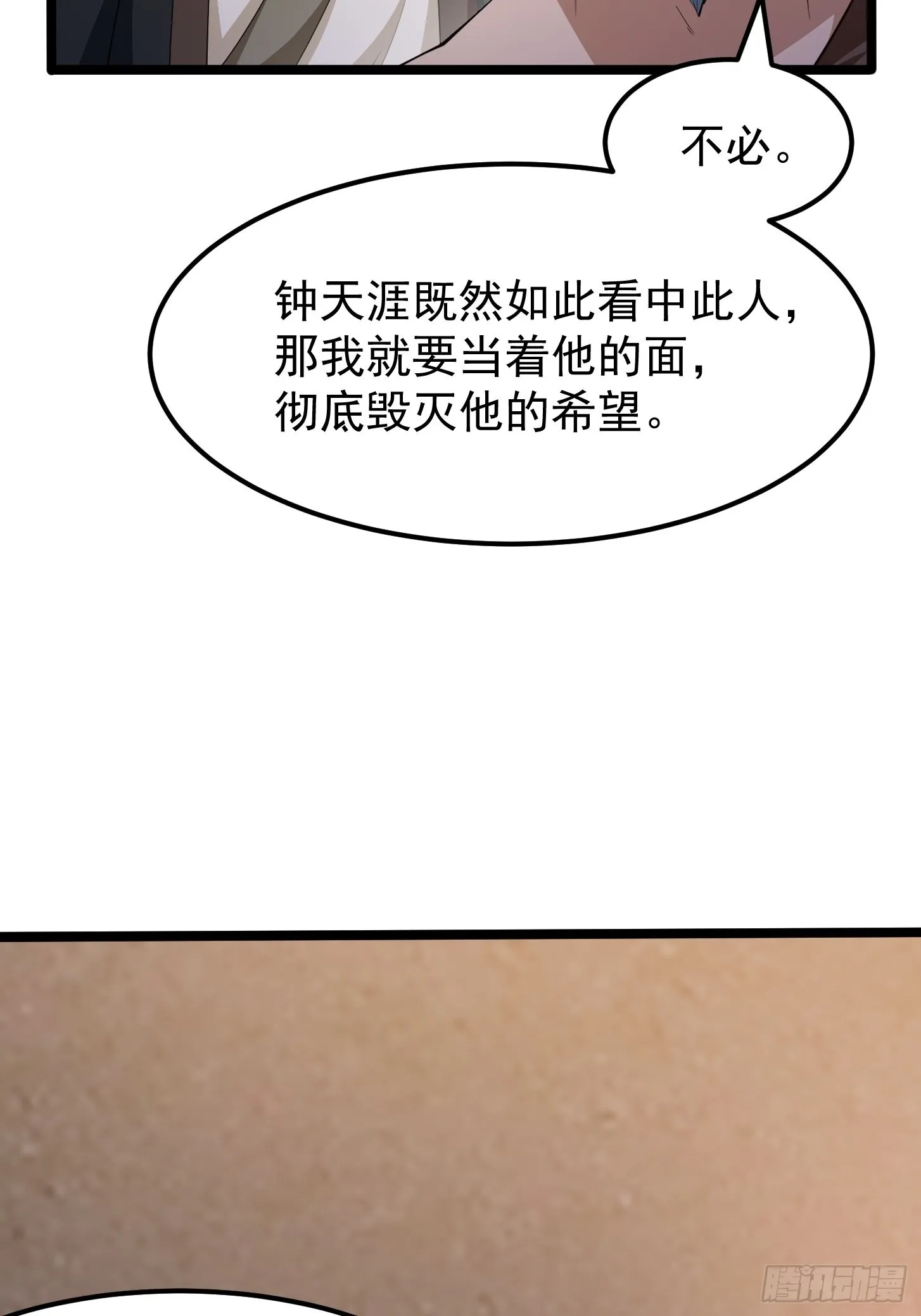 第267话 神意居合术！ 第5页