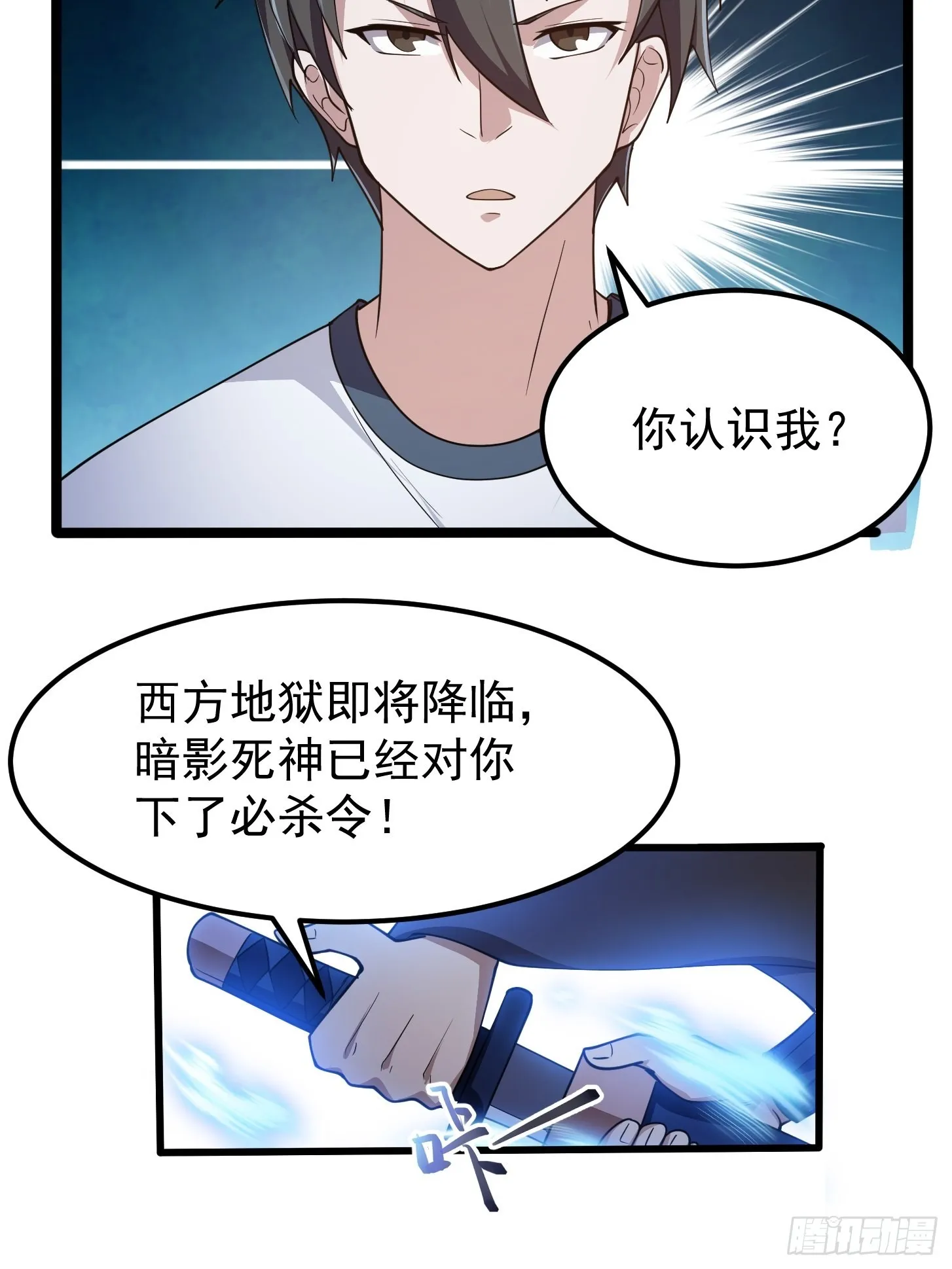 第267话 神意居合术！ 第26页