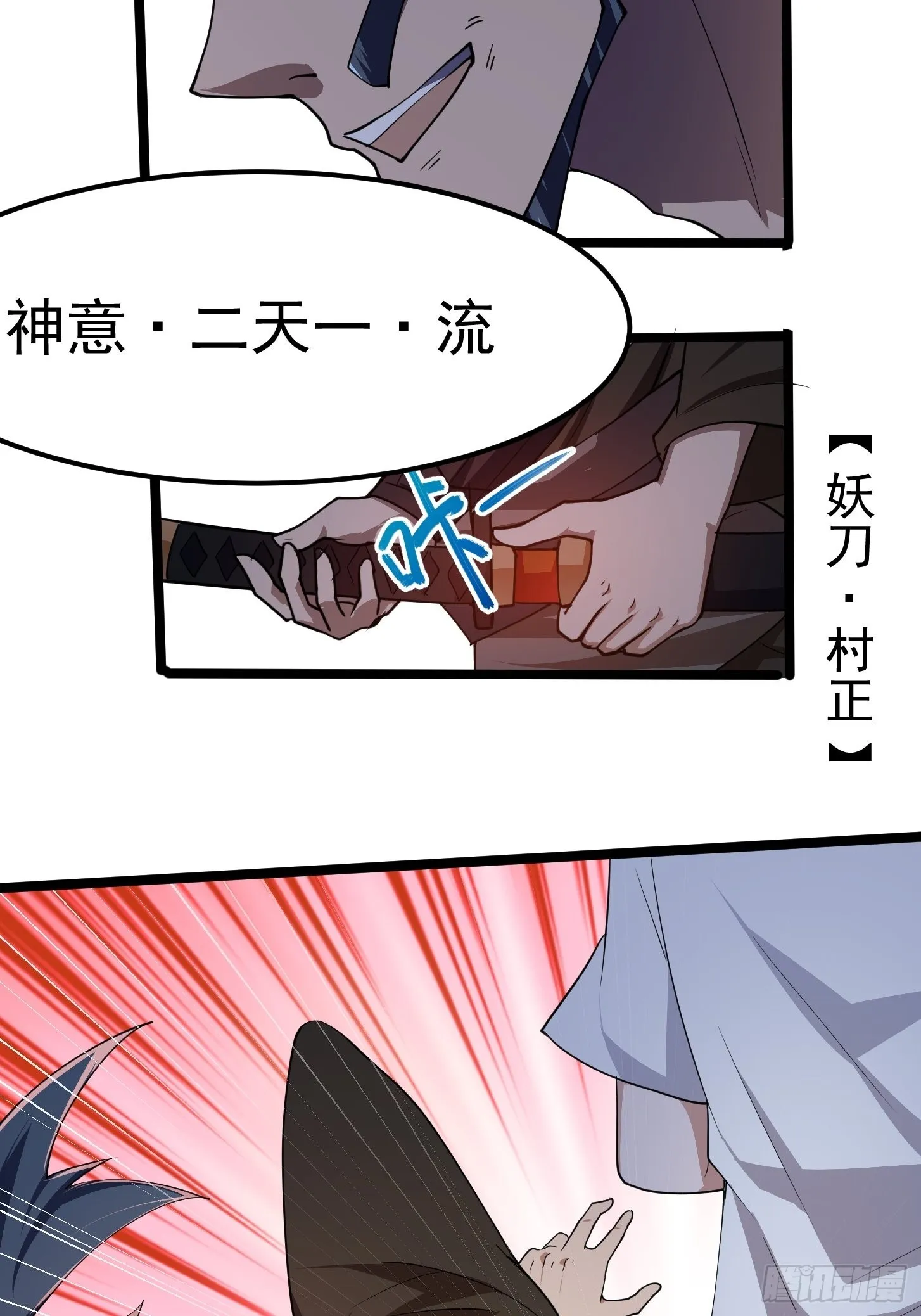 第267话 神意居合术！ 第35页