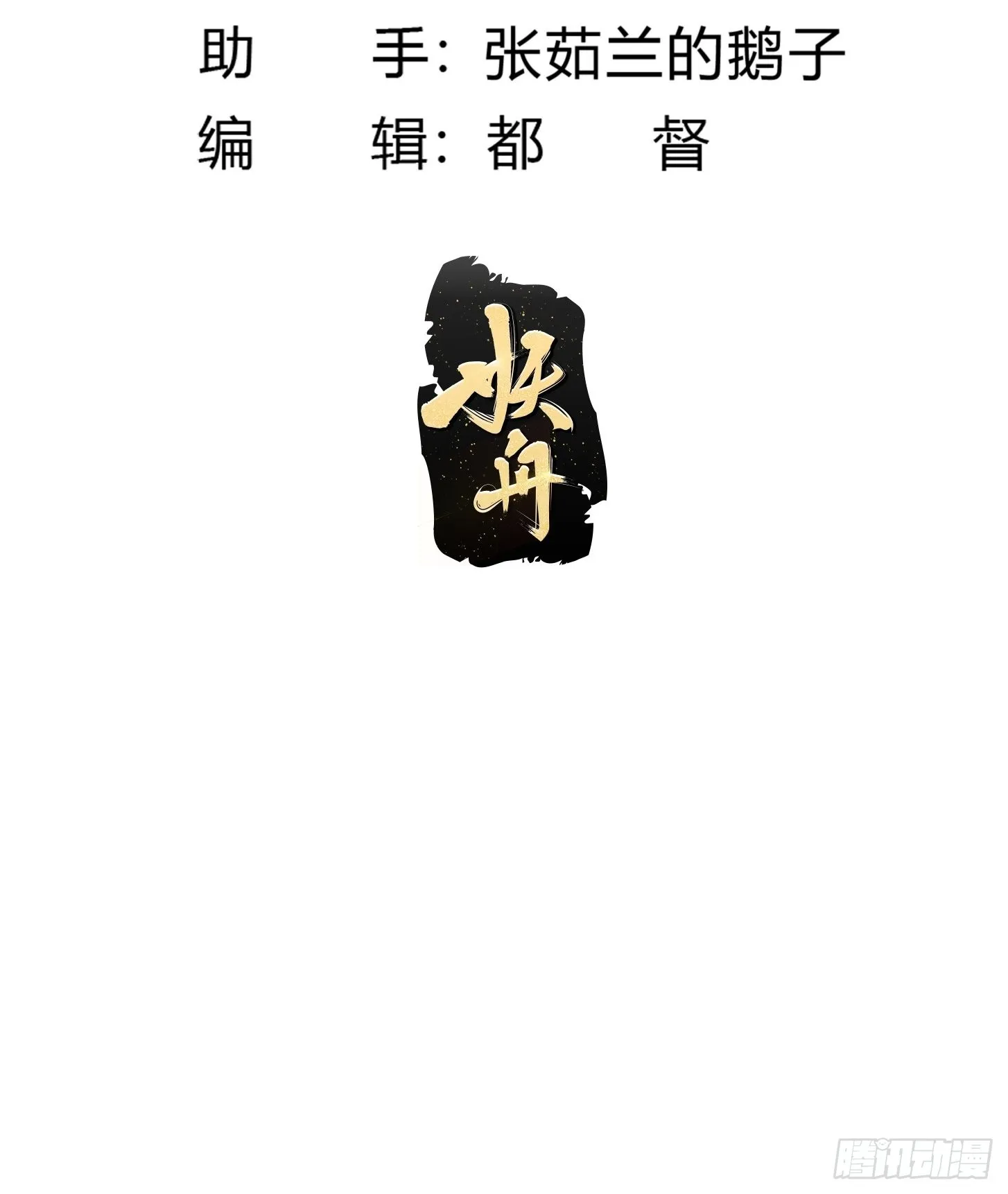 第265话 他真的是疾风剑豪？ 第3页