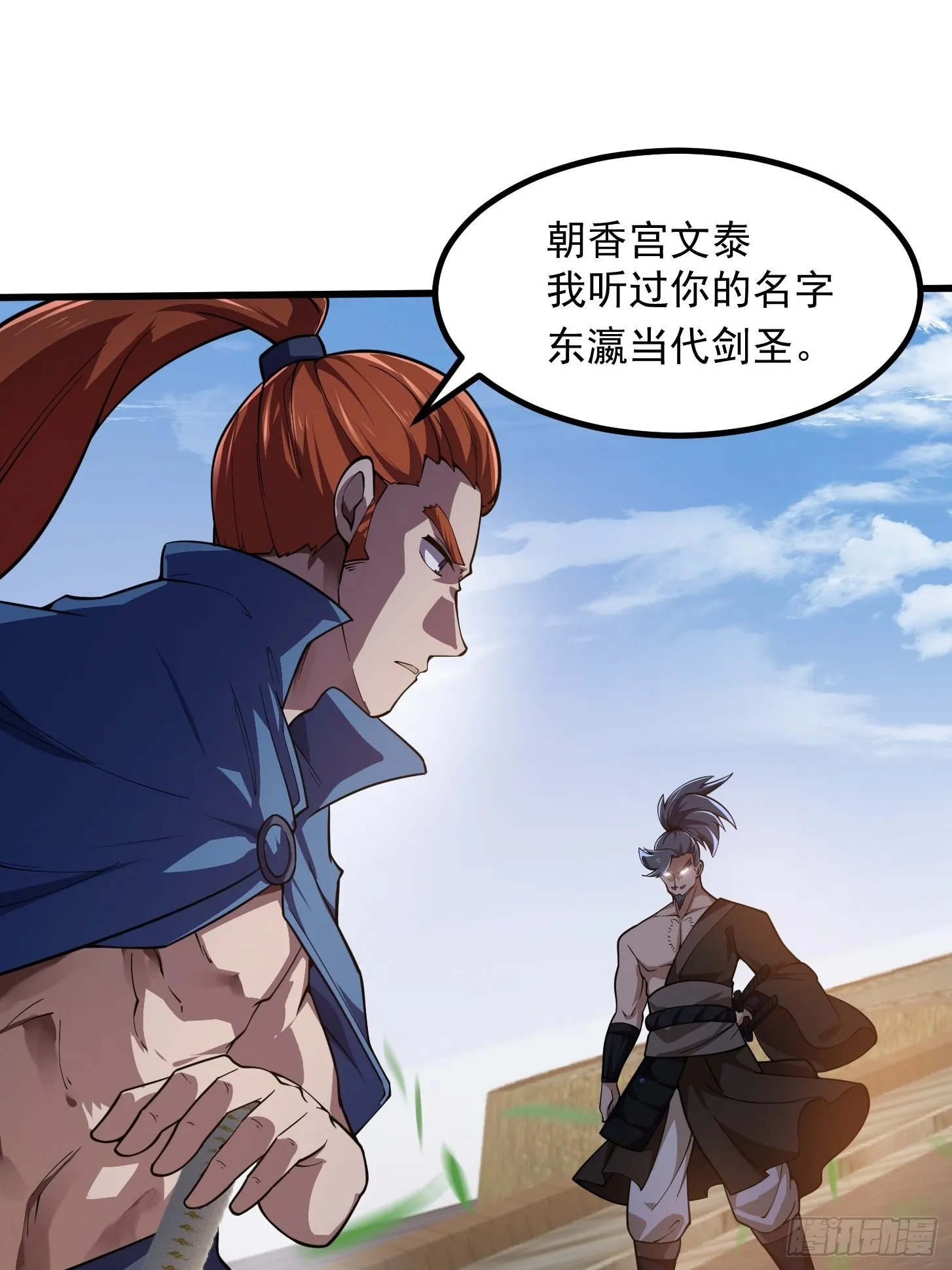 第265话 他真的是疾风剑豪？ 第4页