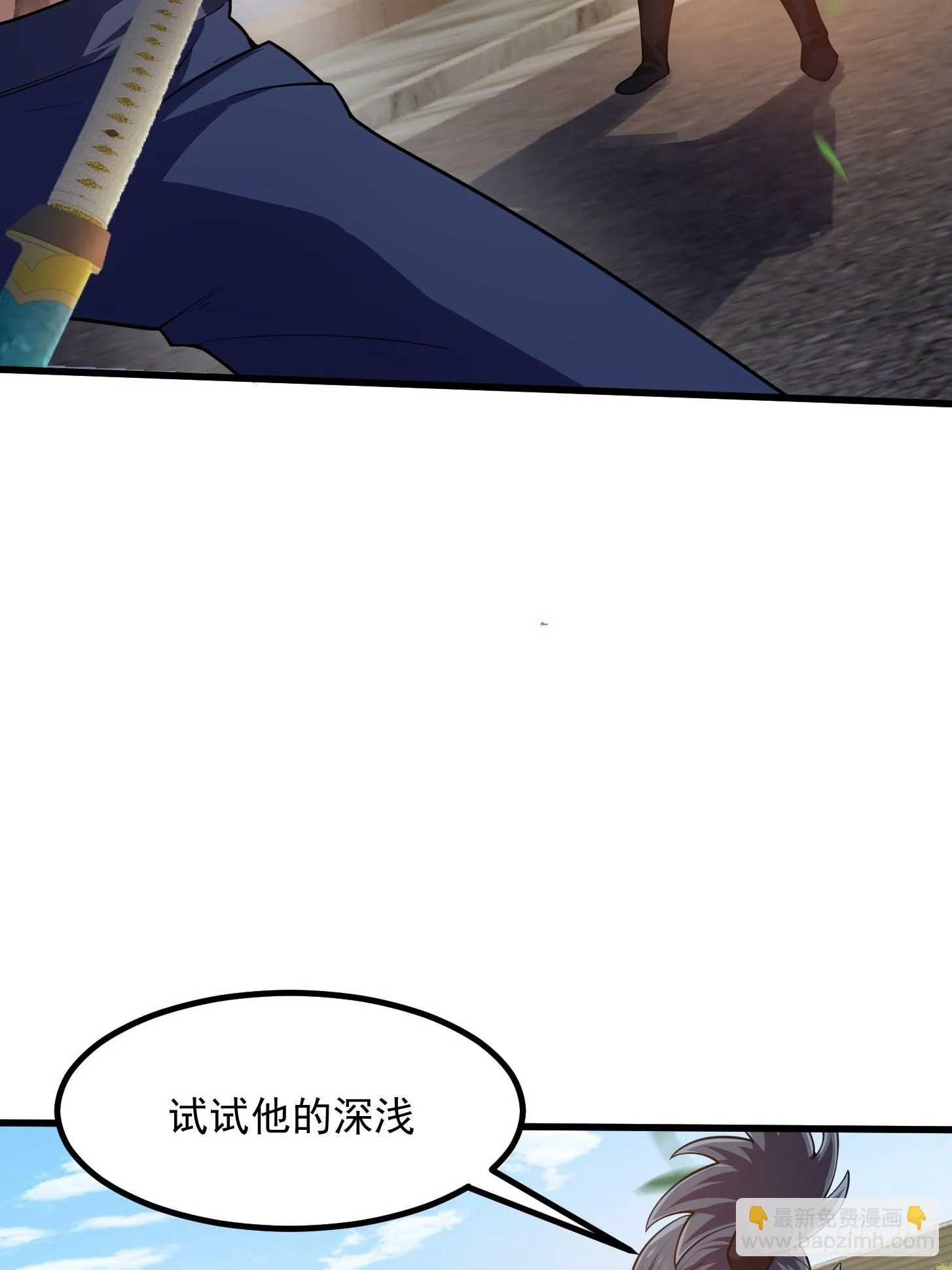 第265话 他真的是疾风剑豪？ 第5页