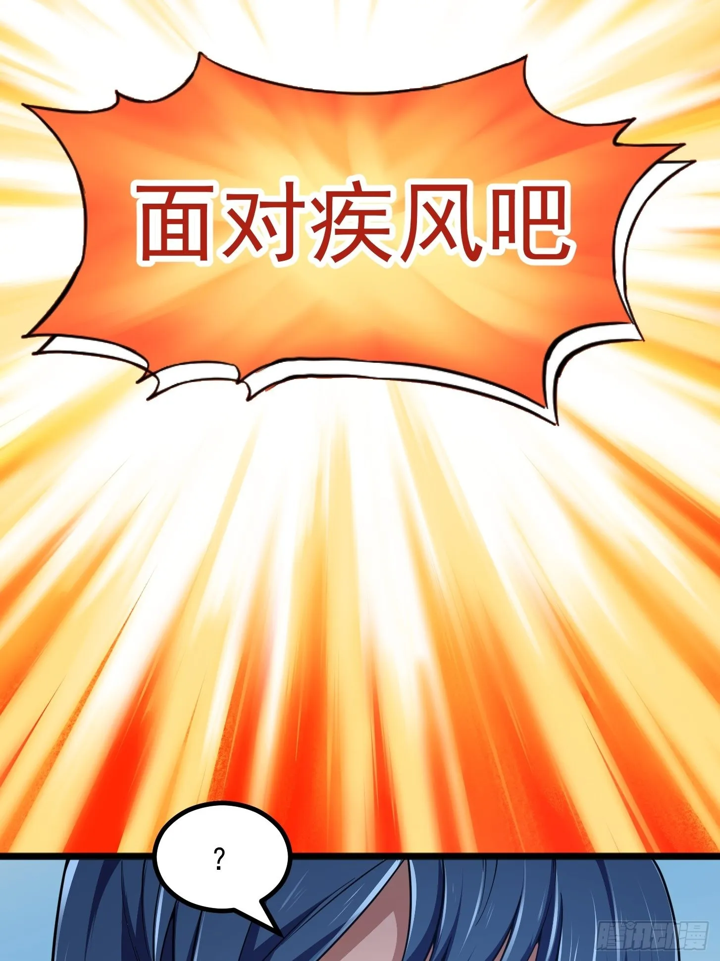 第265话 他真的是疾风剑豪？ 第14页