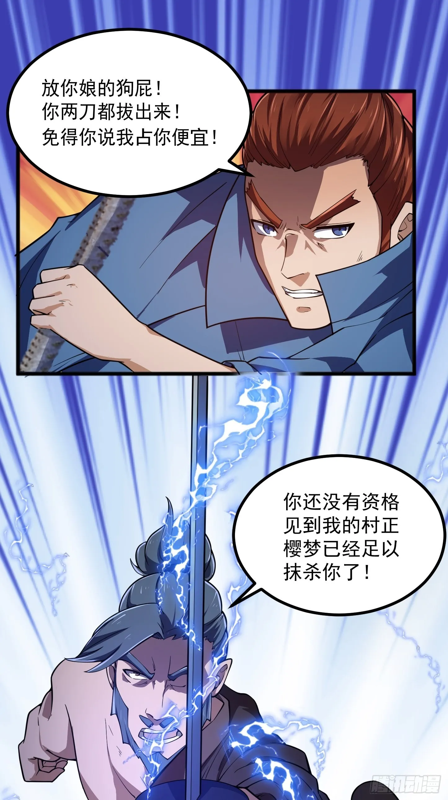 第265话 他真的是疾风剑豪？ 第34页