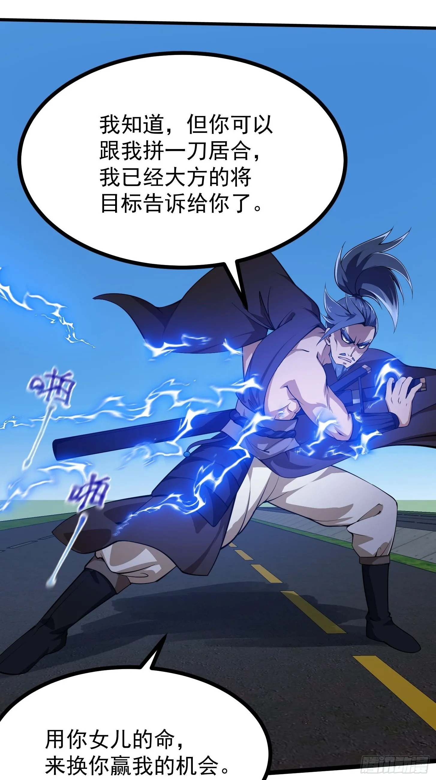 第266话 我用的是召唤术 第5页