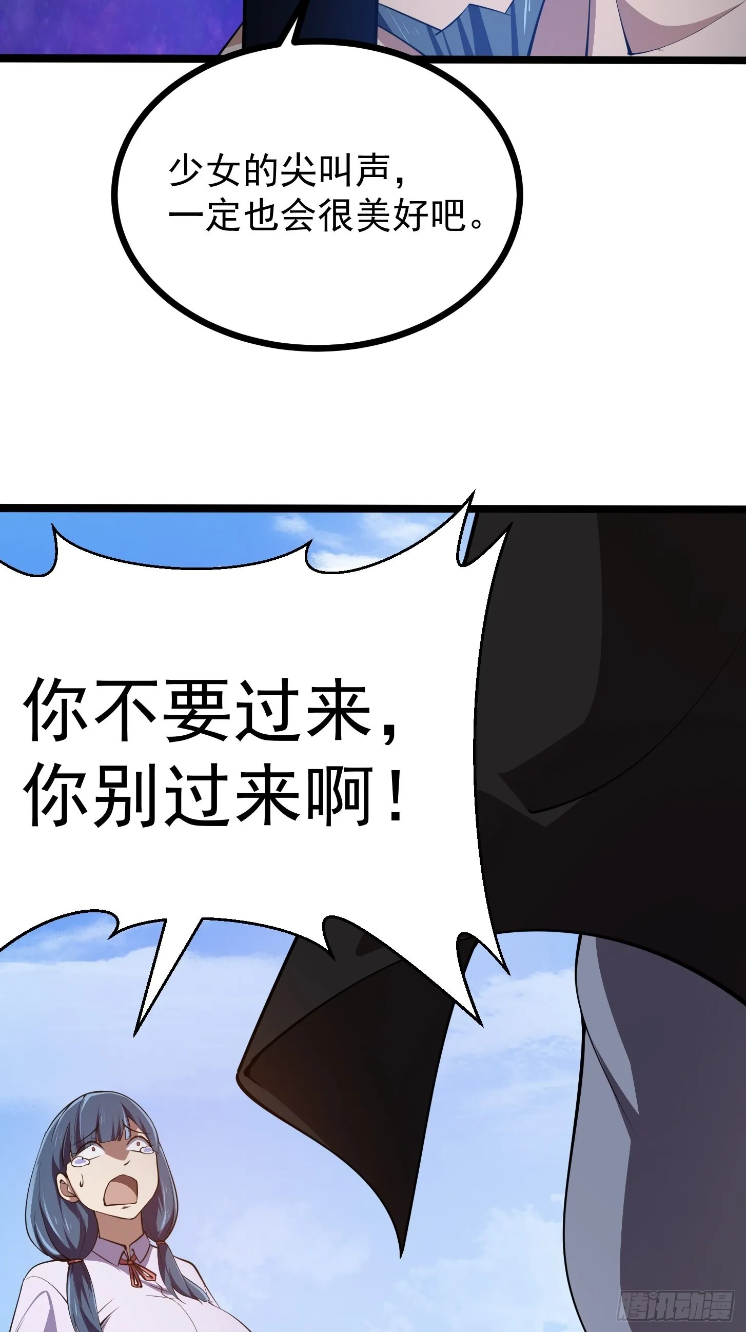 第266话 我用的是召唤术 第21页