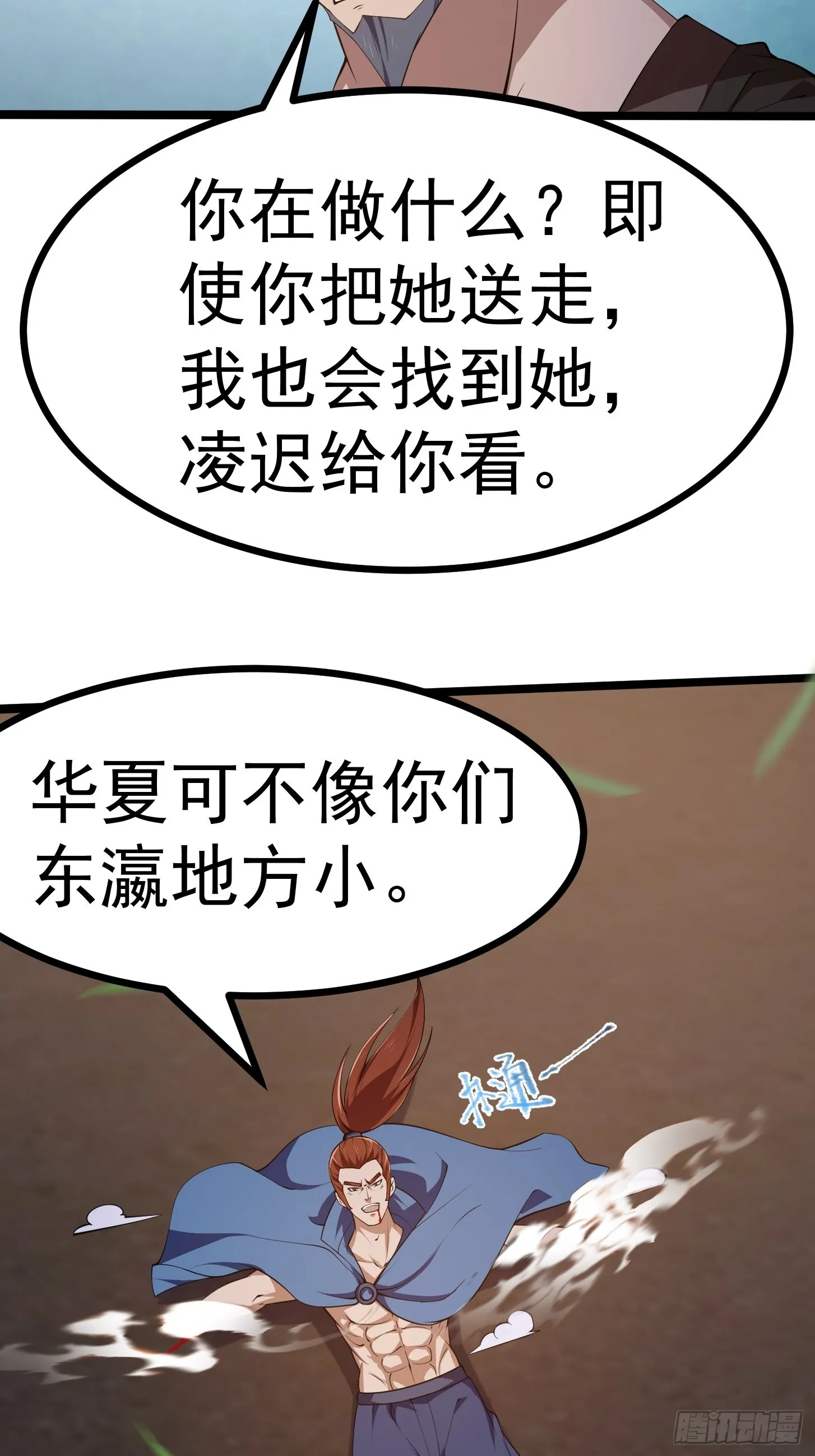 第266话 我用的是召唤术 第32页