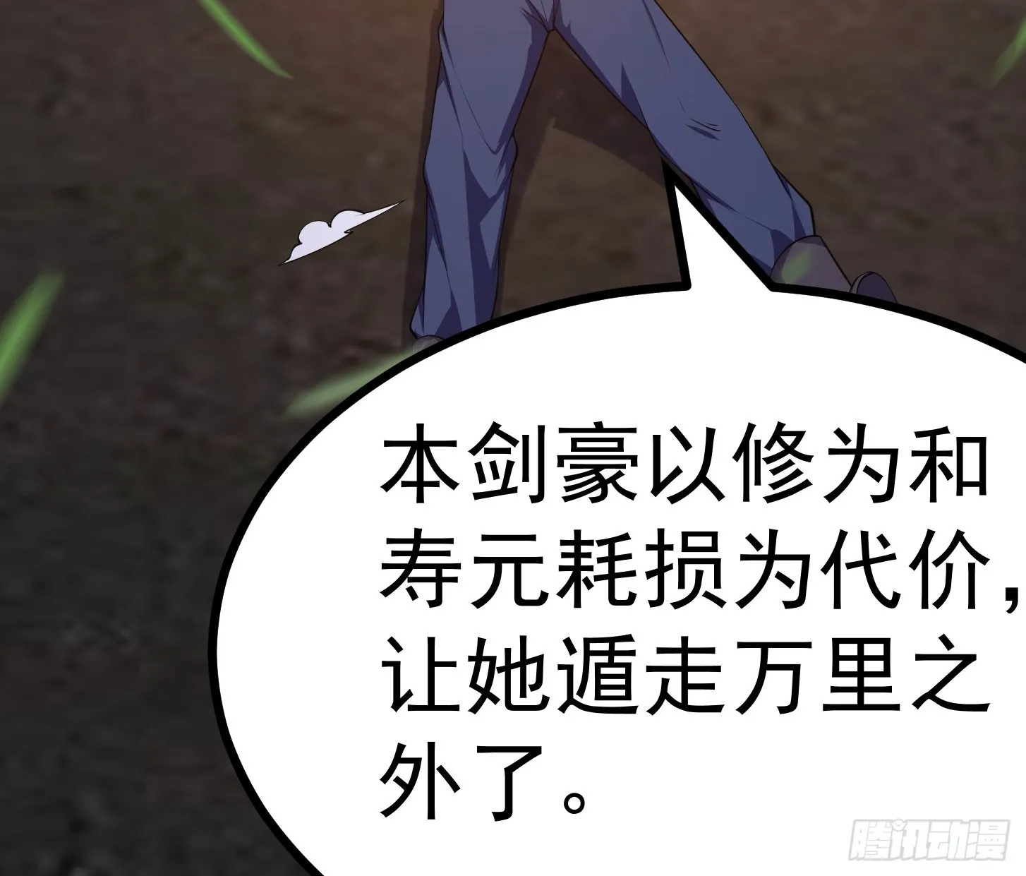第266话 我用的是召唤术 第33页