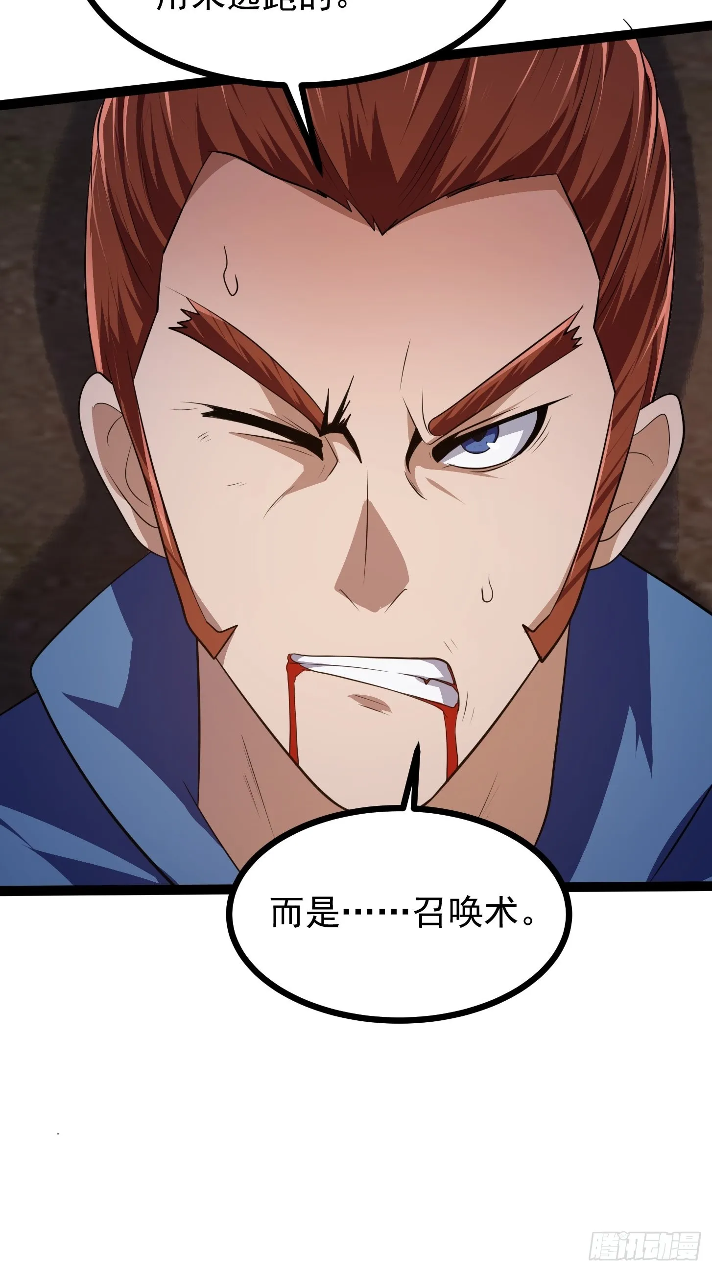 第266话 我用的是召唤术 第37页