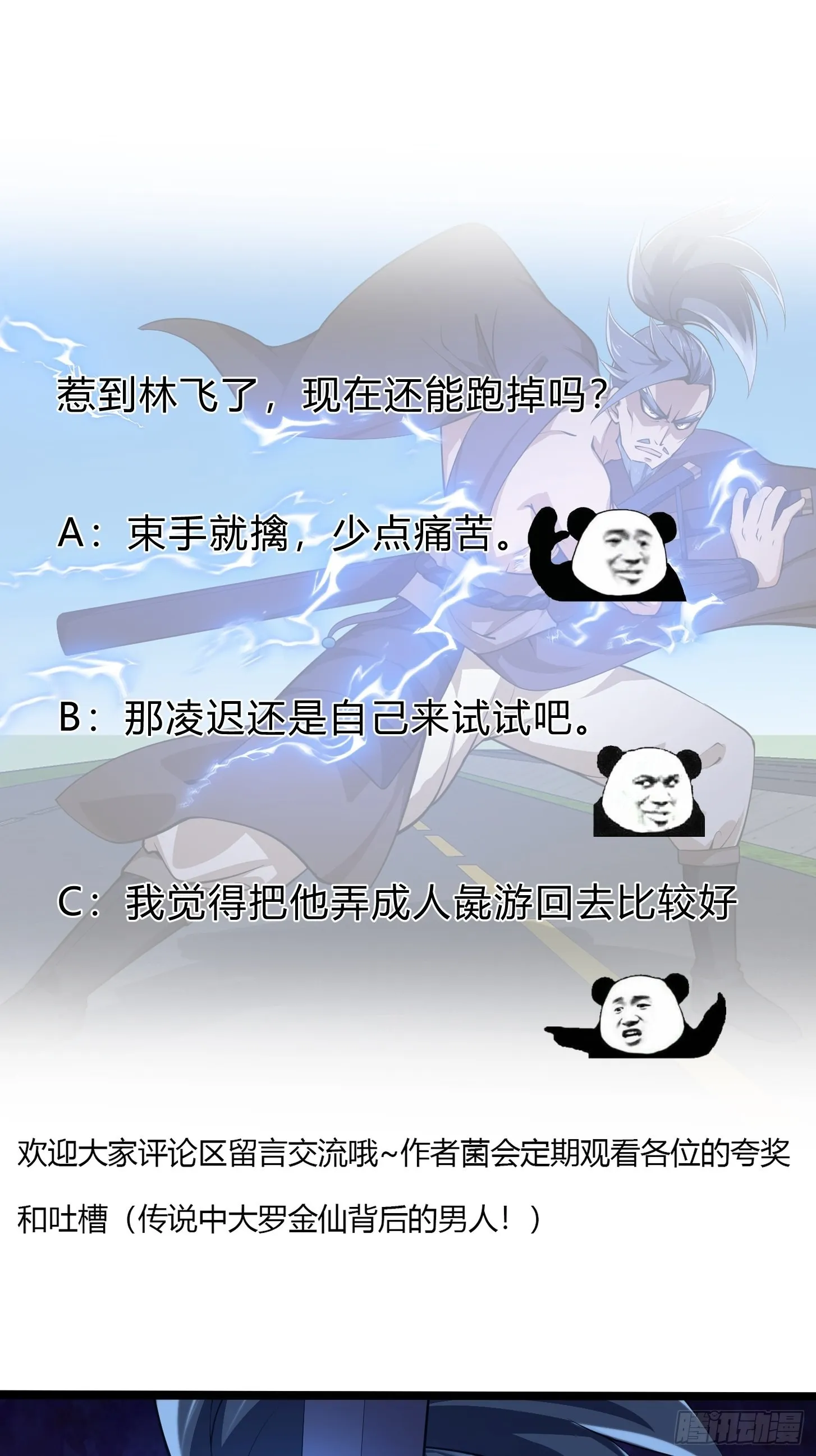 第266话 我用的是召唤术 第49页