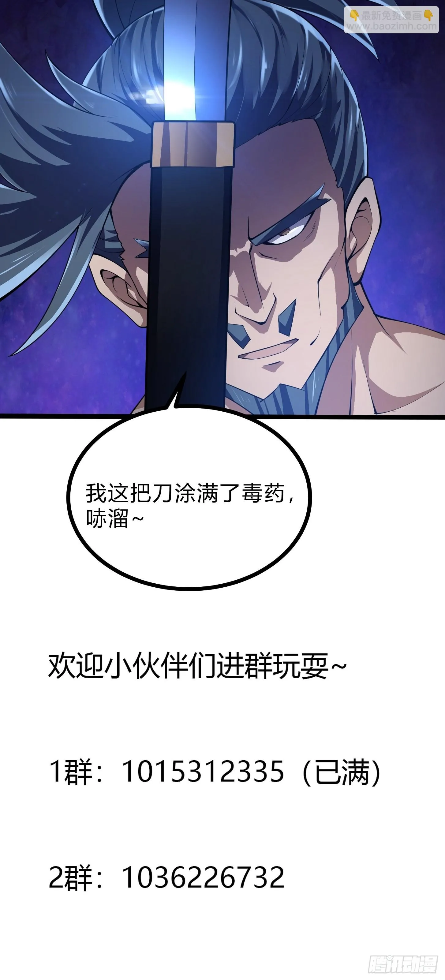 第266话 我用的是召唤术 第50页