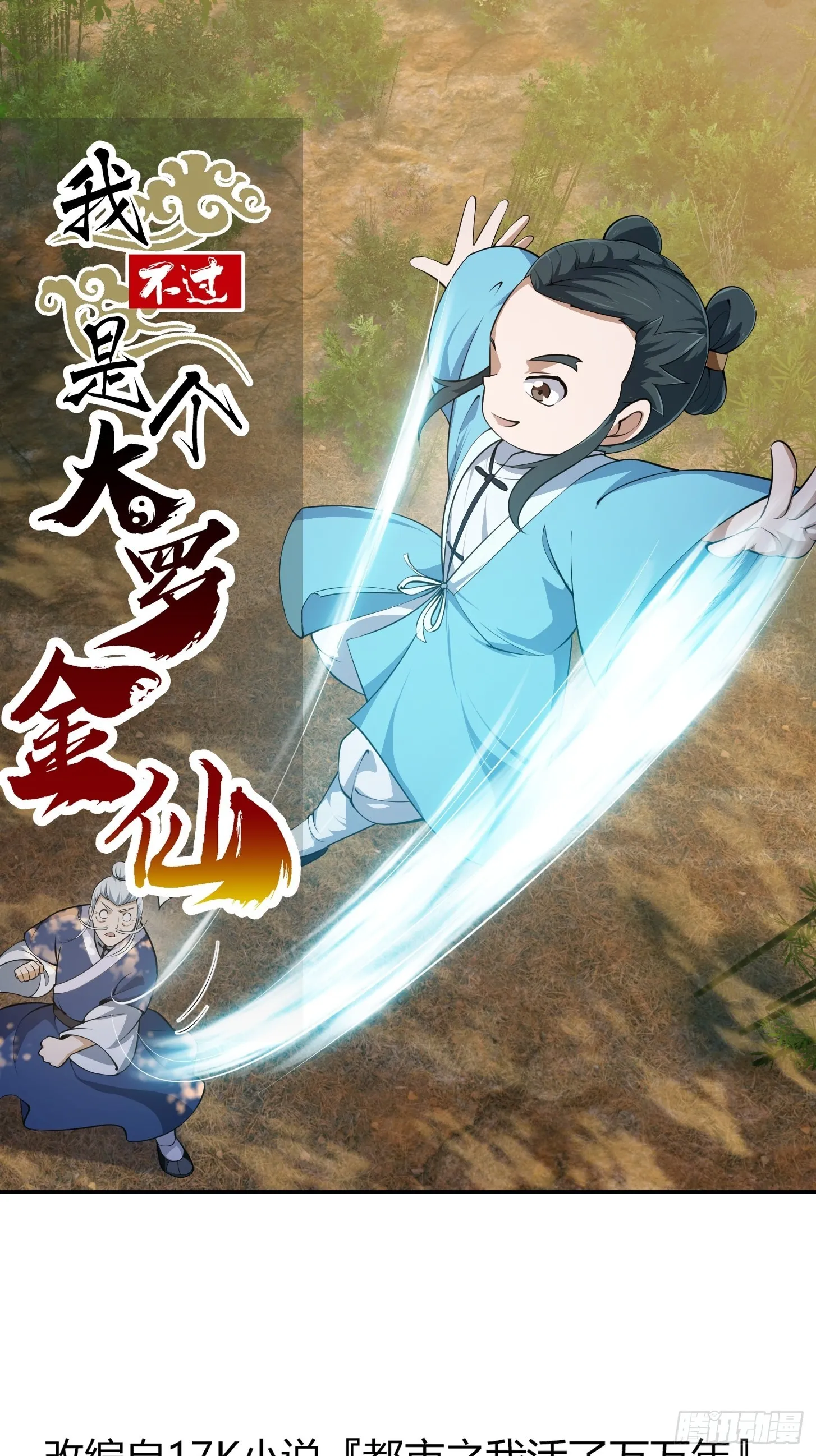 第262话 这可是天尊赐的宝贝 第1页