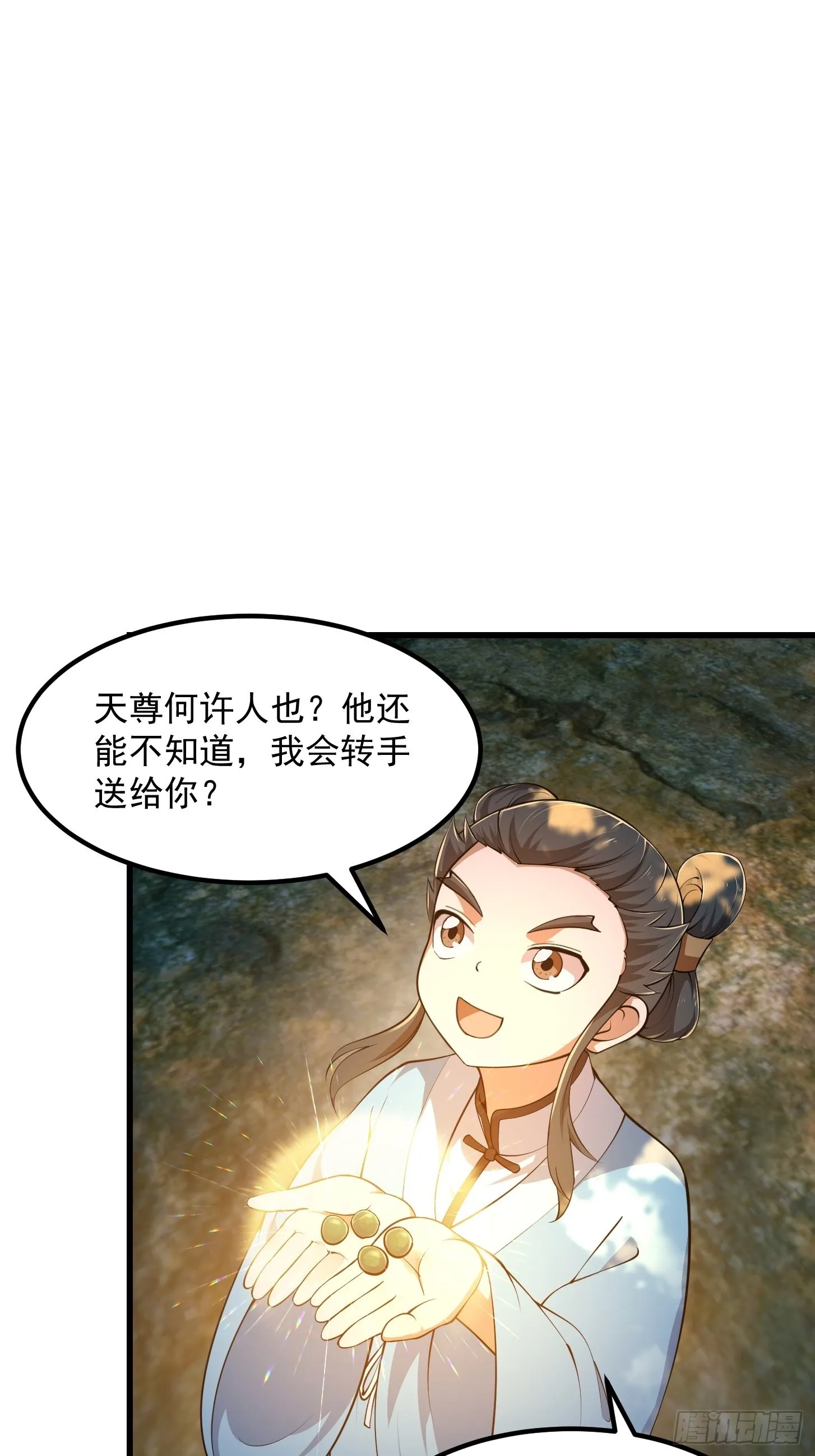 第262话 这可是天尊赐的宝贝 第3页