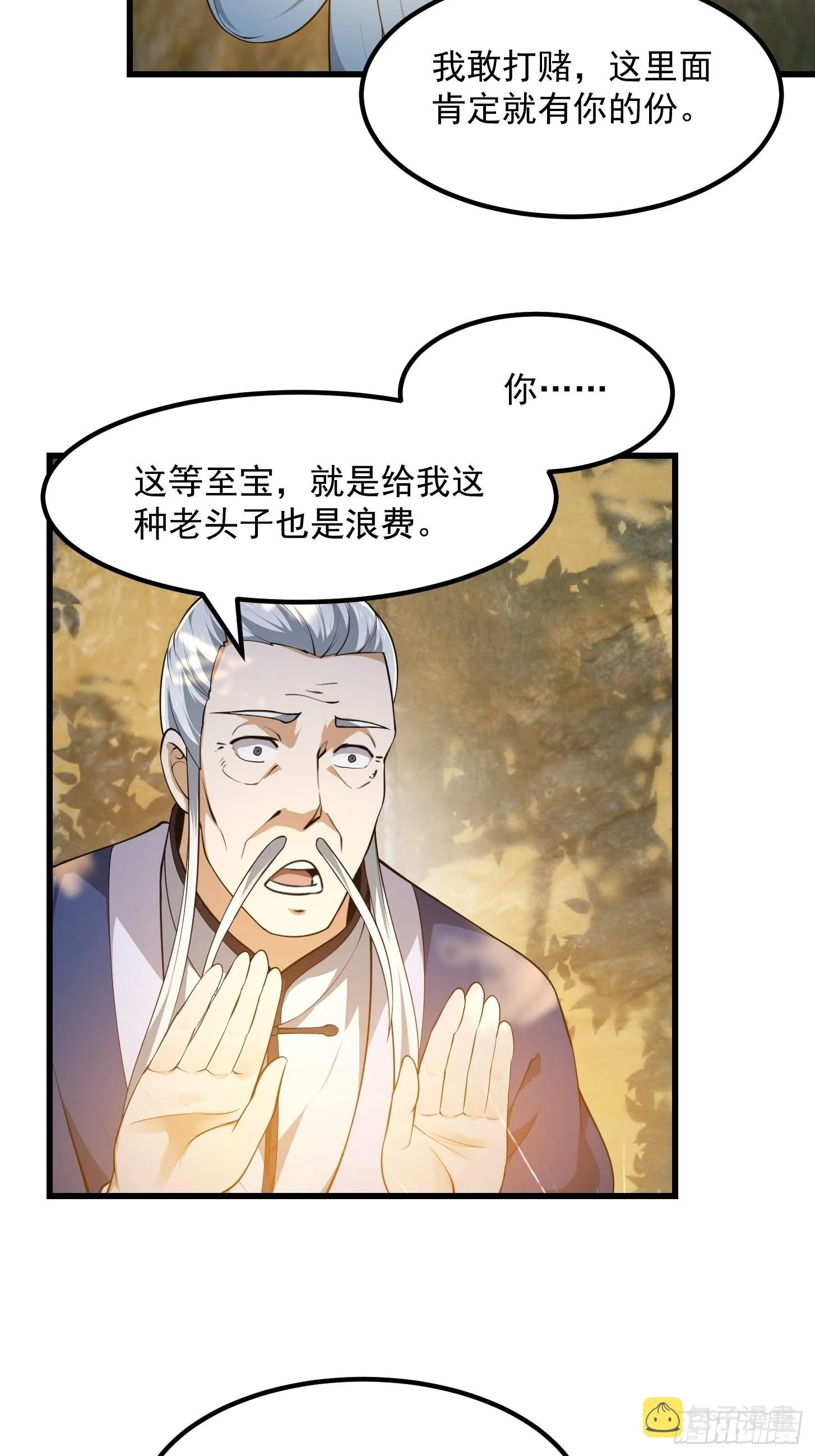 第262话 这可是天尊赐的宝贝 第4页