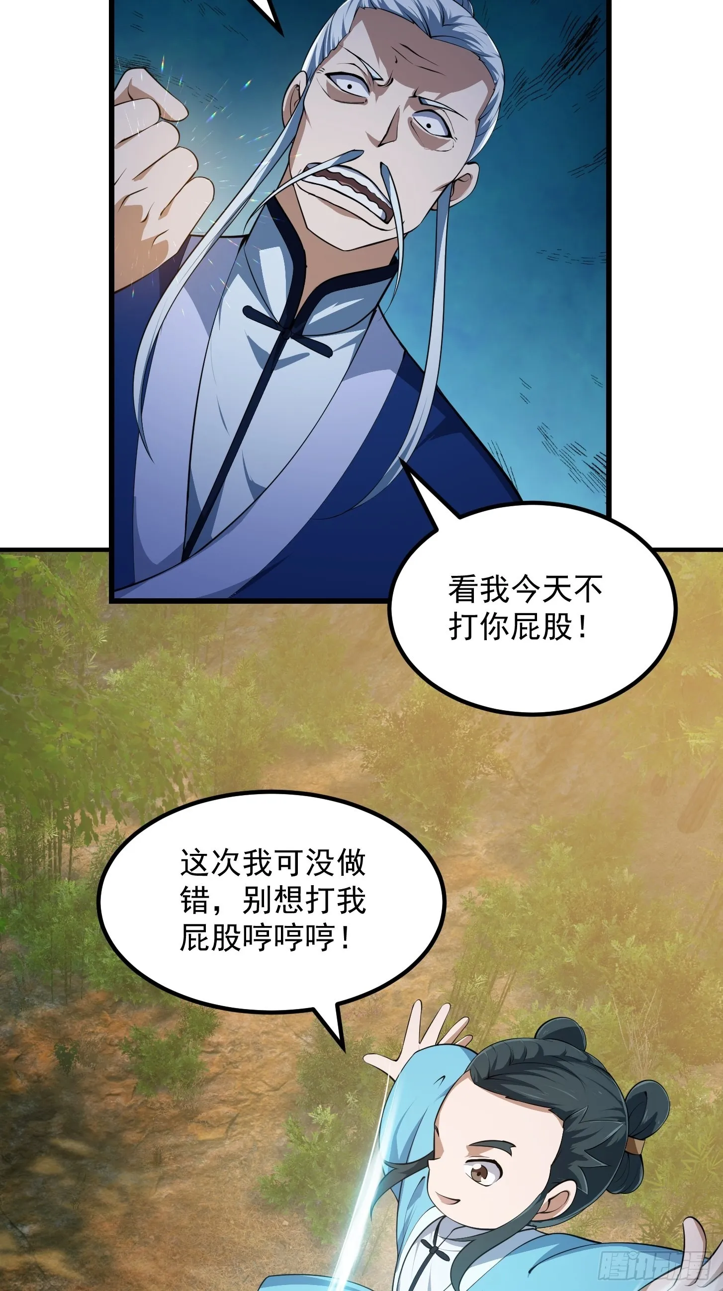 第262话 这可是天尊赐的宝贝 第6页