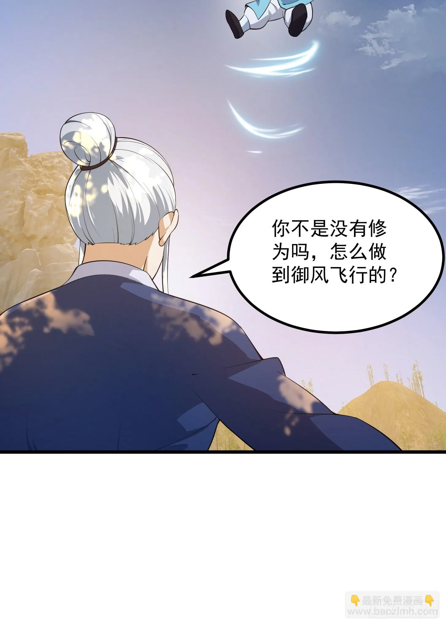 第262话 这可是天尊赐的宝贝 第8页