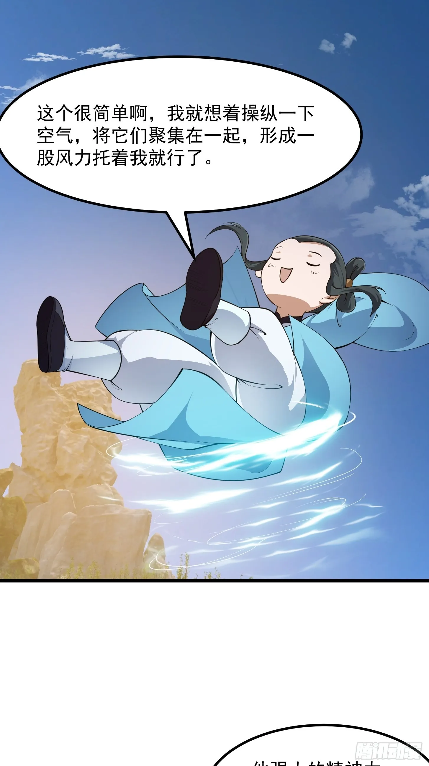 第262话 这可是天尊赐的宝贝 第9页