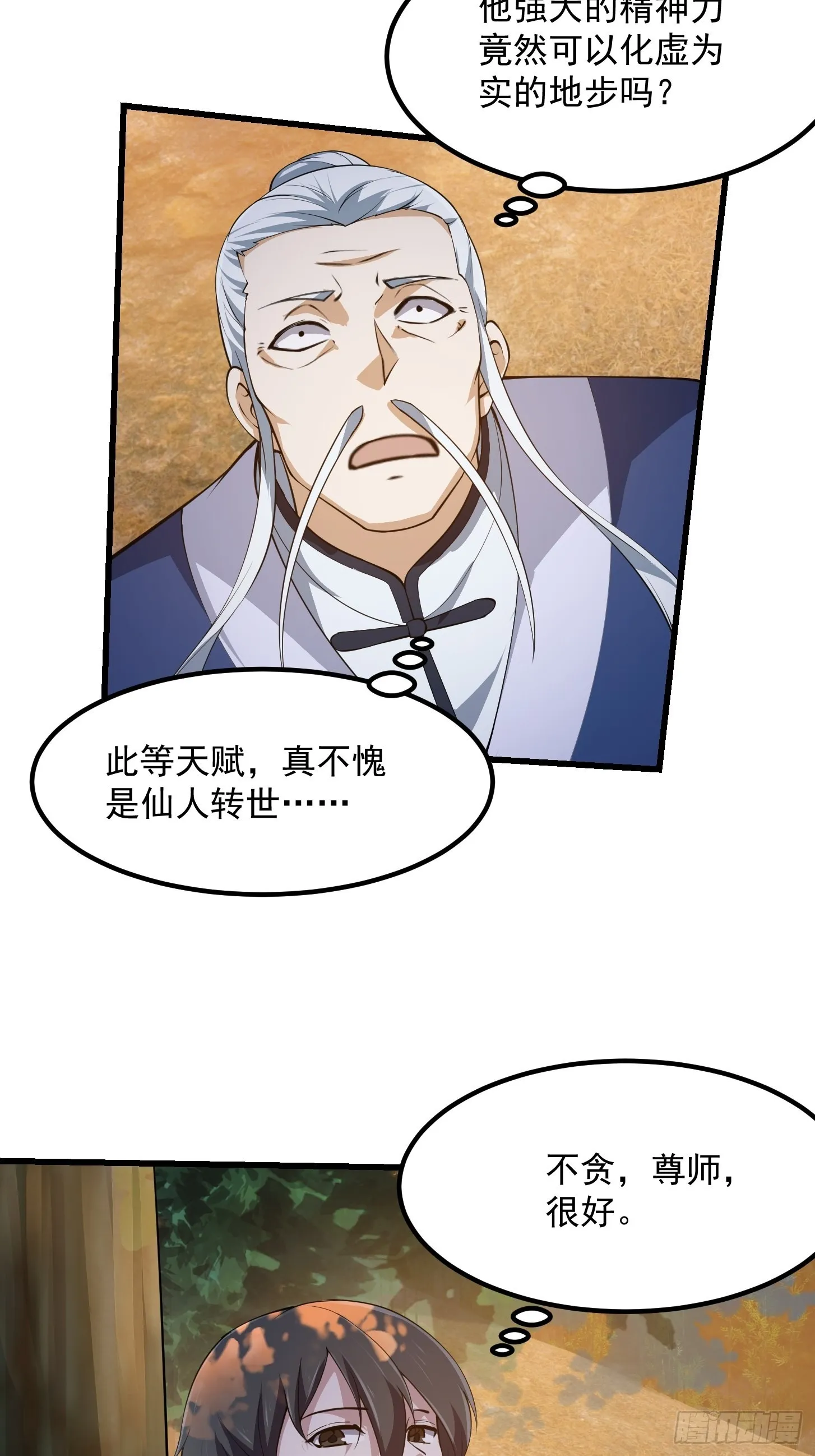 第262话 这可是天尊赐的宝贝 第10页