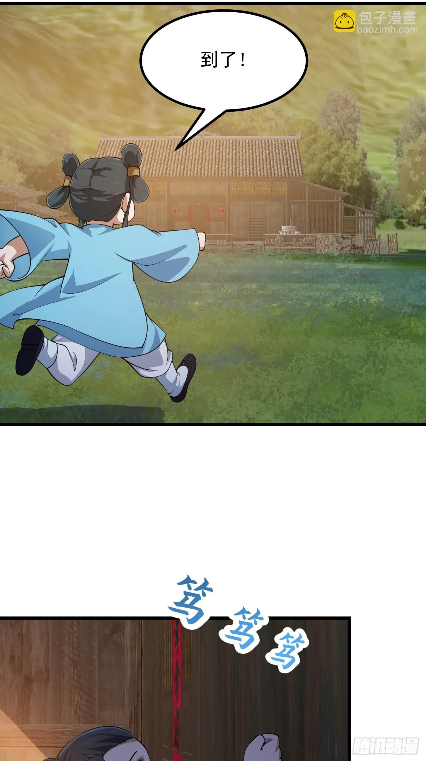 第262话 这可是天尊赐的宝贝 第13页