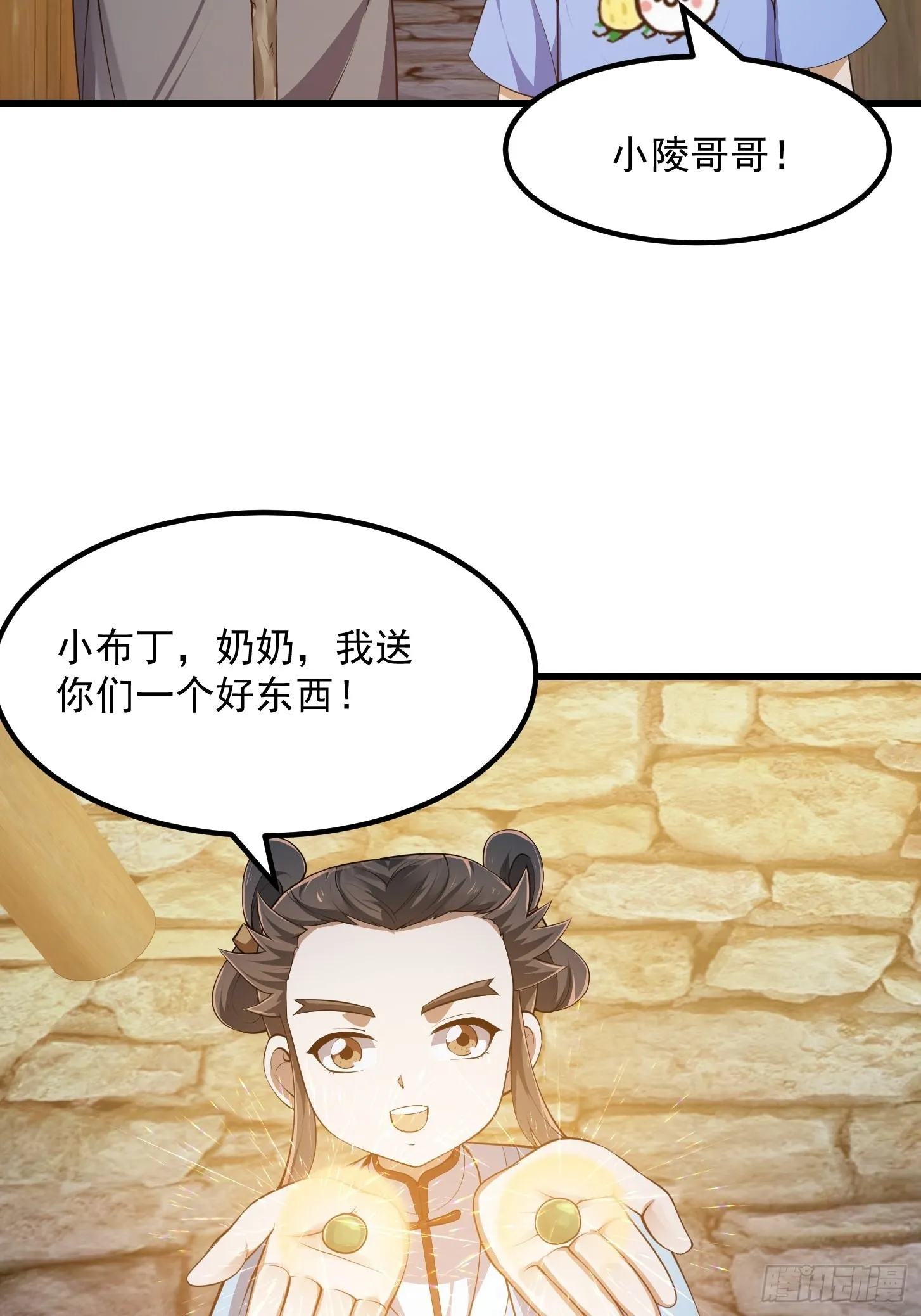 第262话 这可是天尊赐的宝贝 第16页