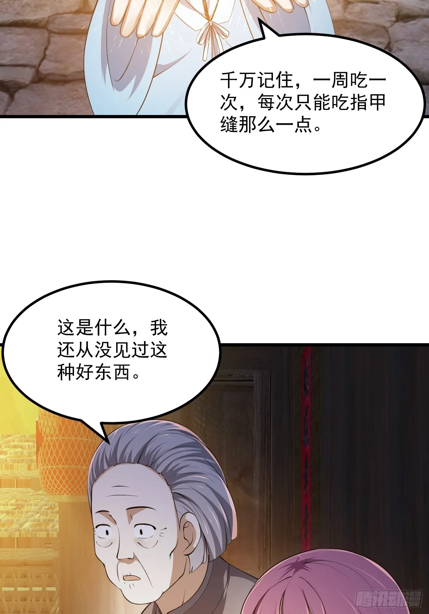 第262话 这可是天尊赐的宝贝 第17页
