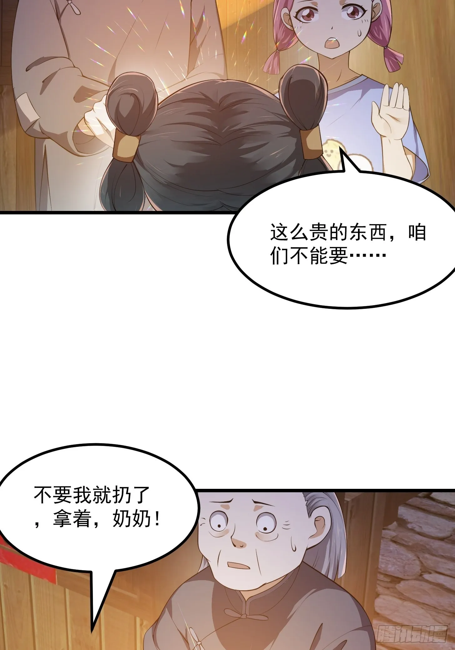 第262话 这可是天尊赐的宝贝 第20页