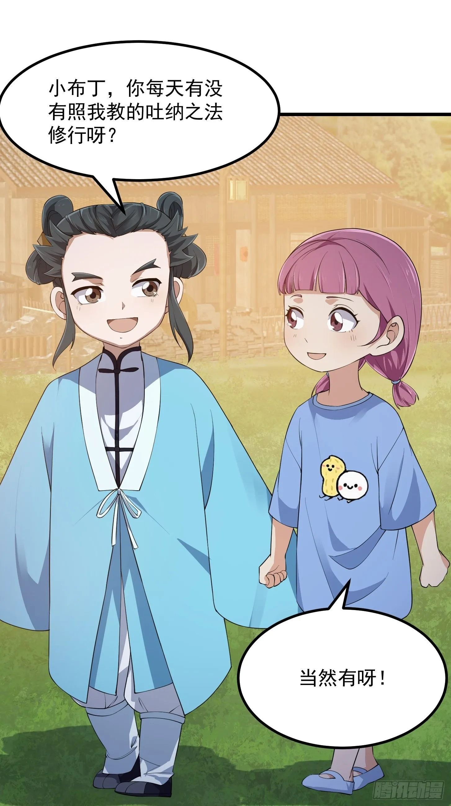 第262话 这可是天尊赐的宝贝 第22页