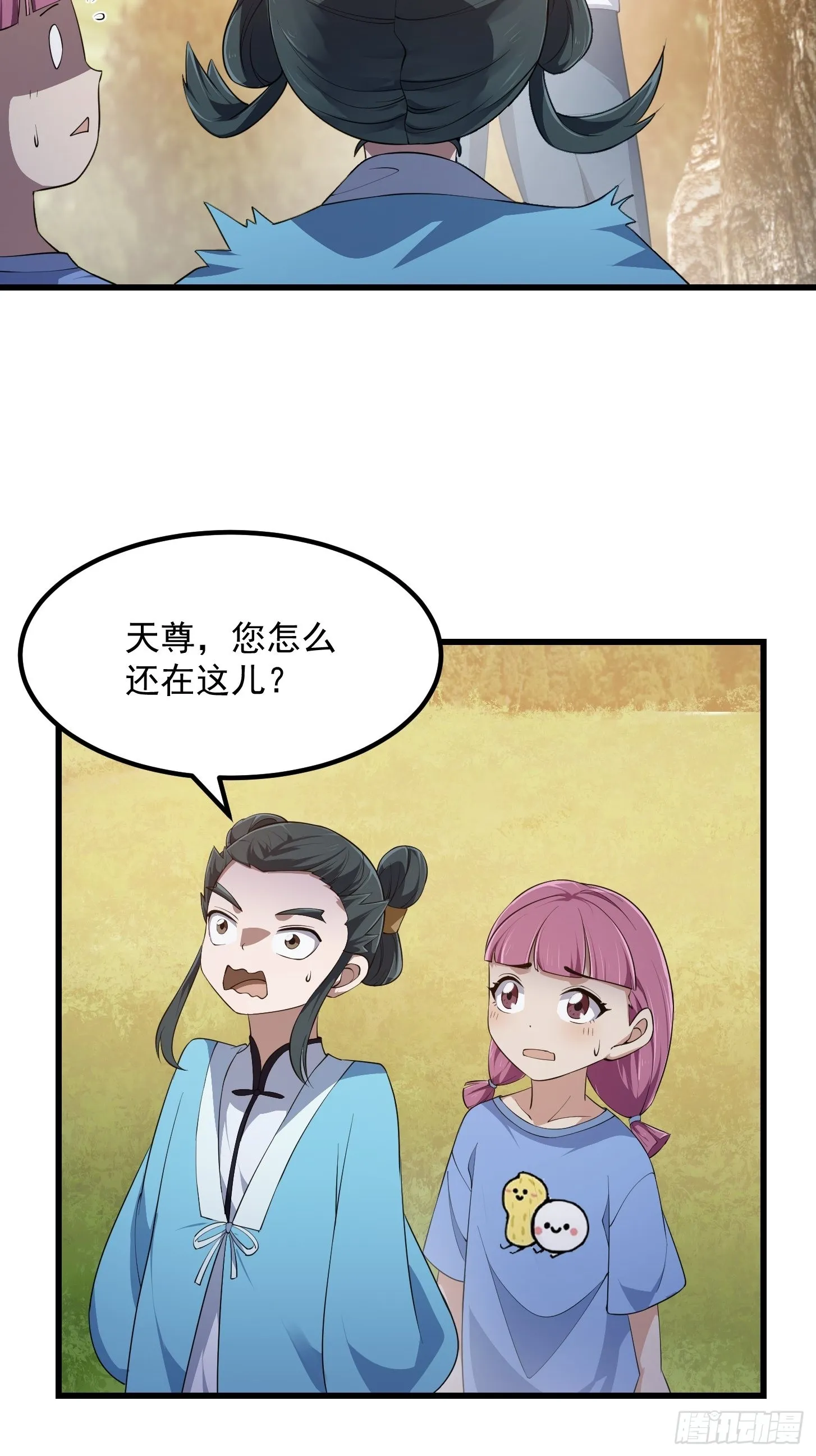 第262话 这可是天尊赐的宝贝 第24页