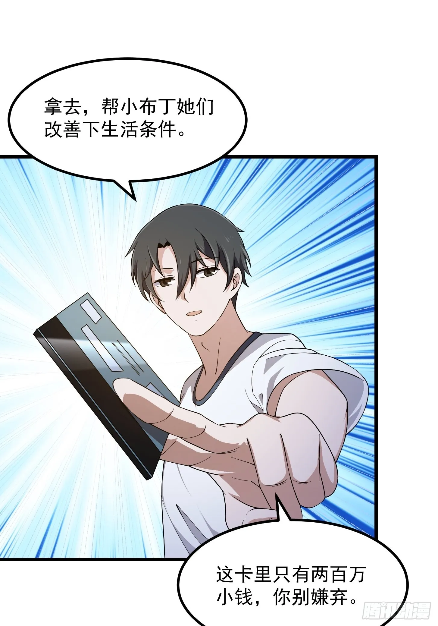 第262话 这可是天尊赐的宝贝 第28页
