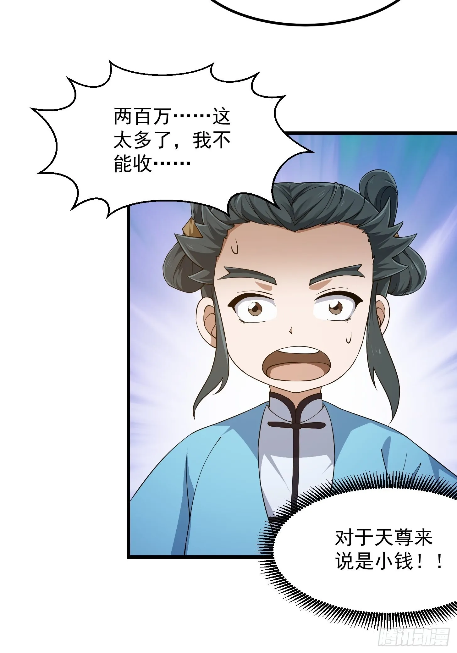 第262话 这可是天尊赐的宝贝 第29页