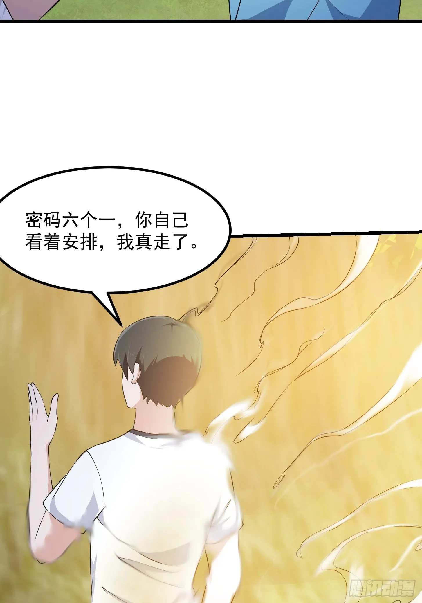 第262话 这可是天尊赐的宝贝 第31页