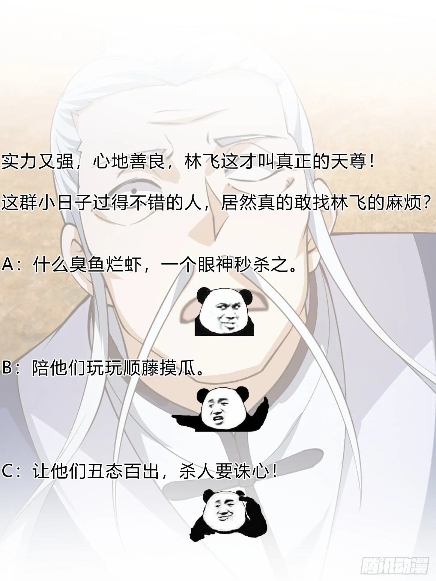 第262话 这可是天尊赐的宝贝 第37页