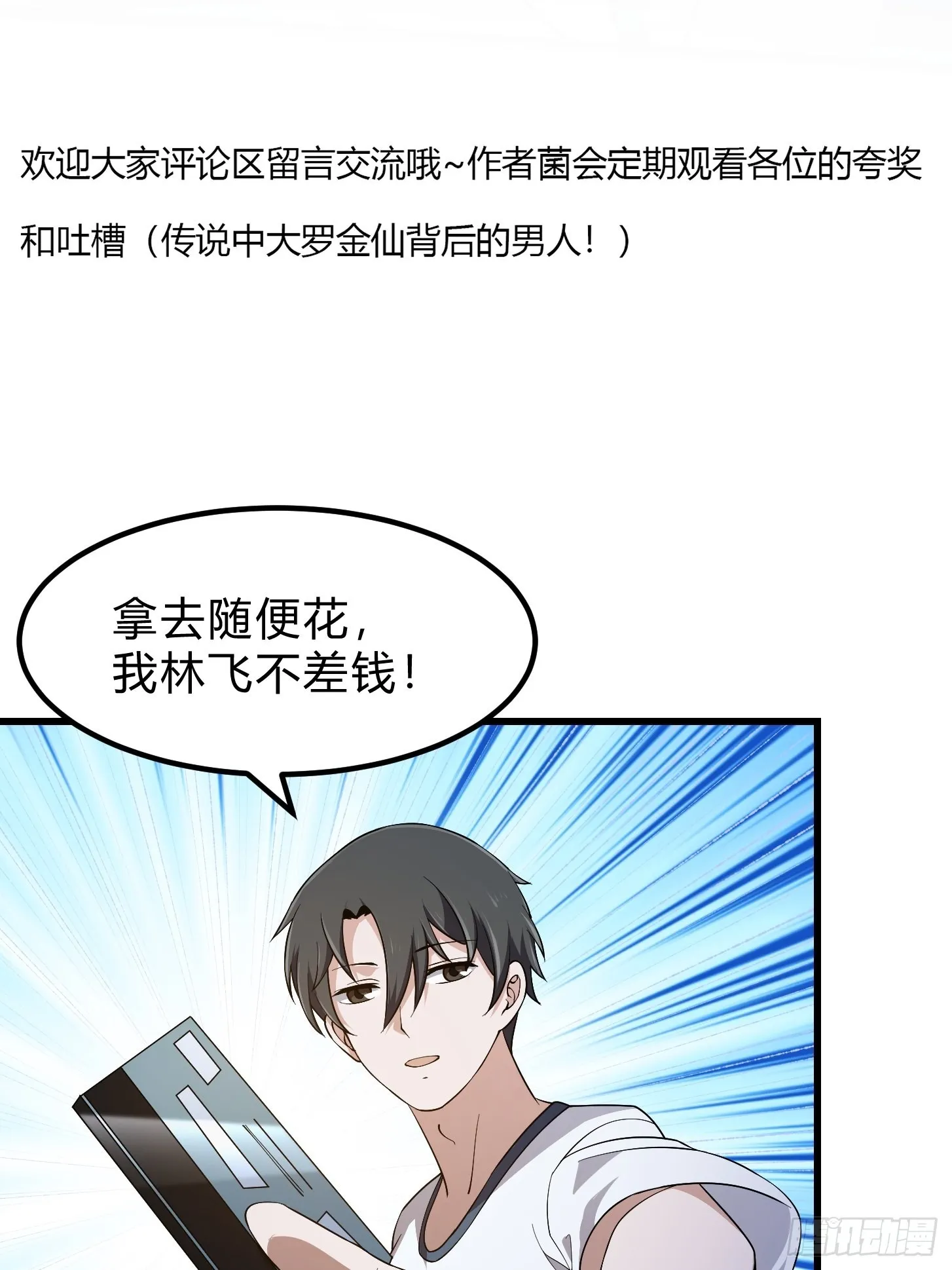 第262话 这可是天尊赐的宝贝 第38页